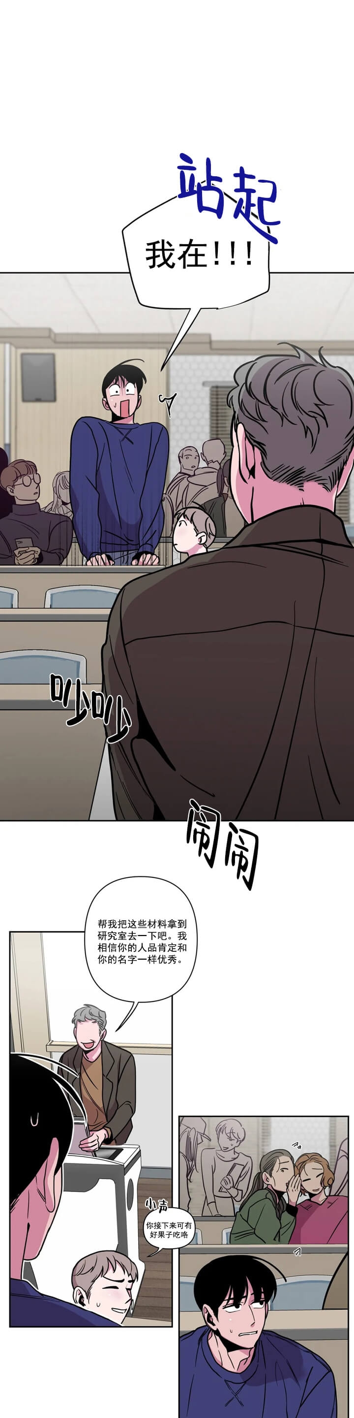 Help Me(完结) 第8话 第3页