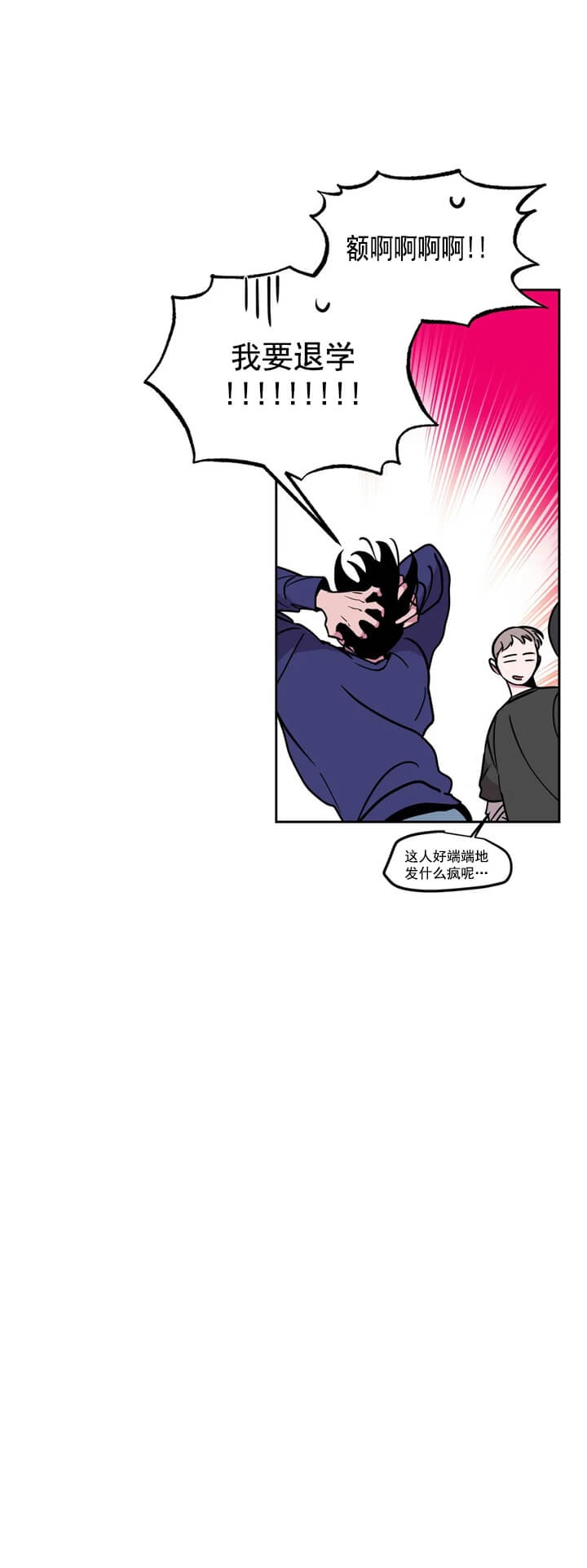 Help Me(完结) 第9话 第12页