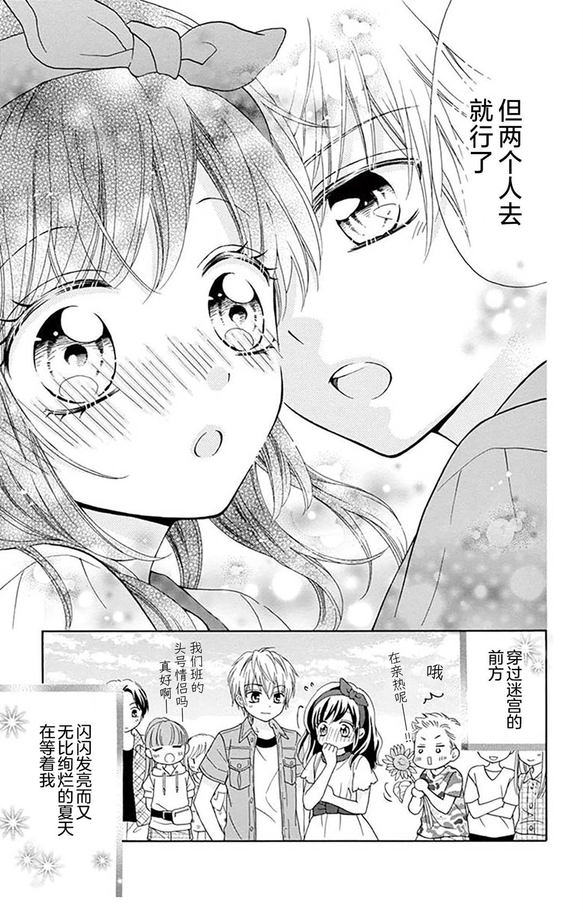 和同班同学的恋爱方法 第1话 第36页