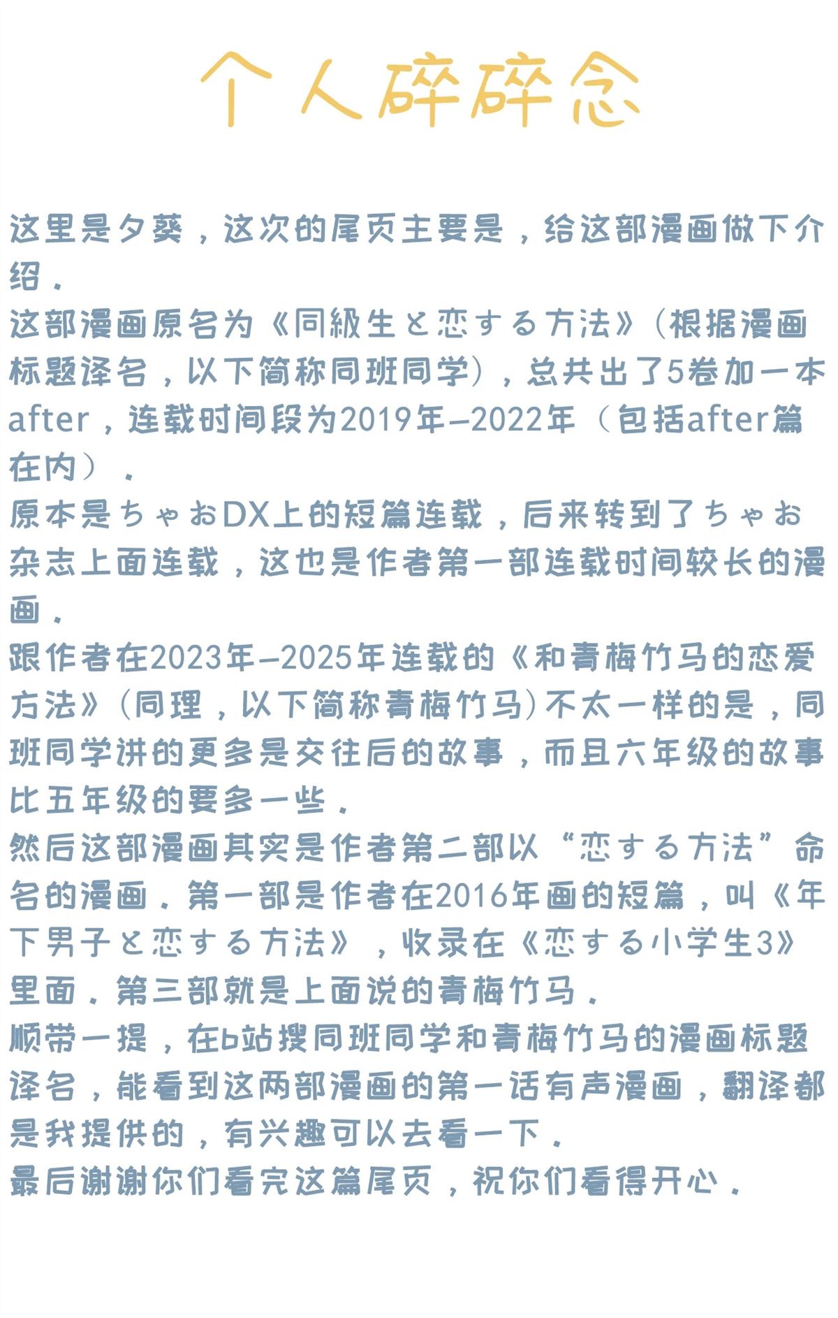 和同班同学的恋爱方法 第1话 第37页
