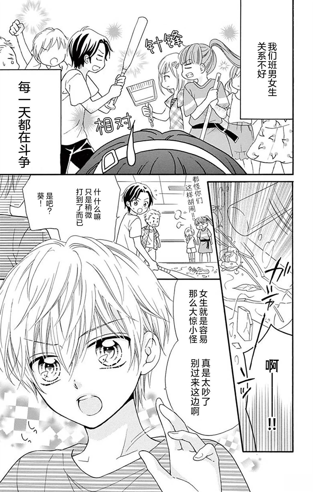 和同班同学的恋爱方法 第1话 第6页