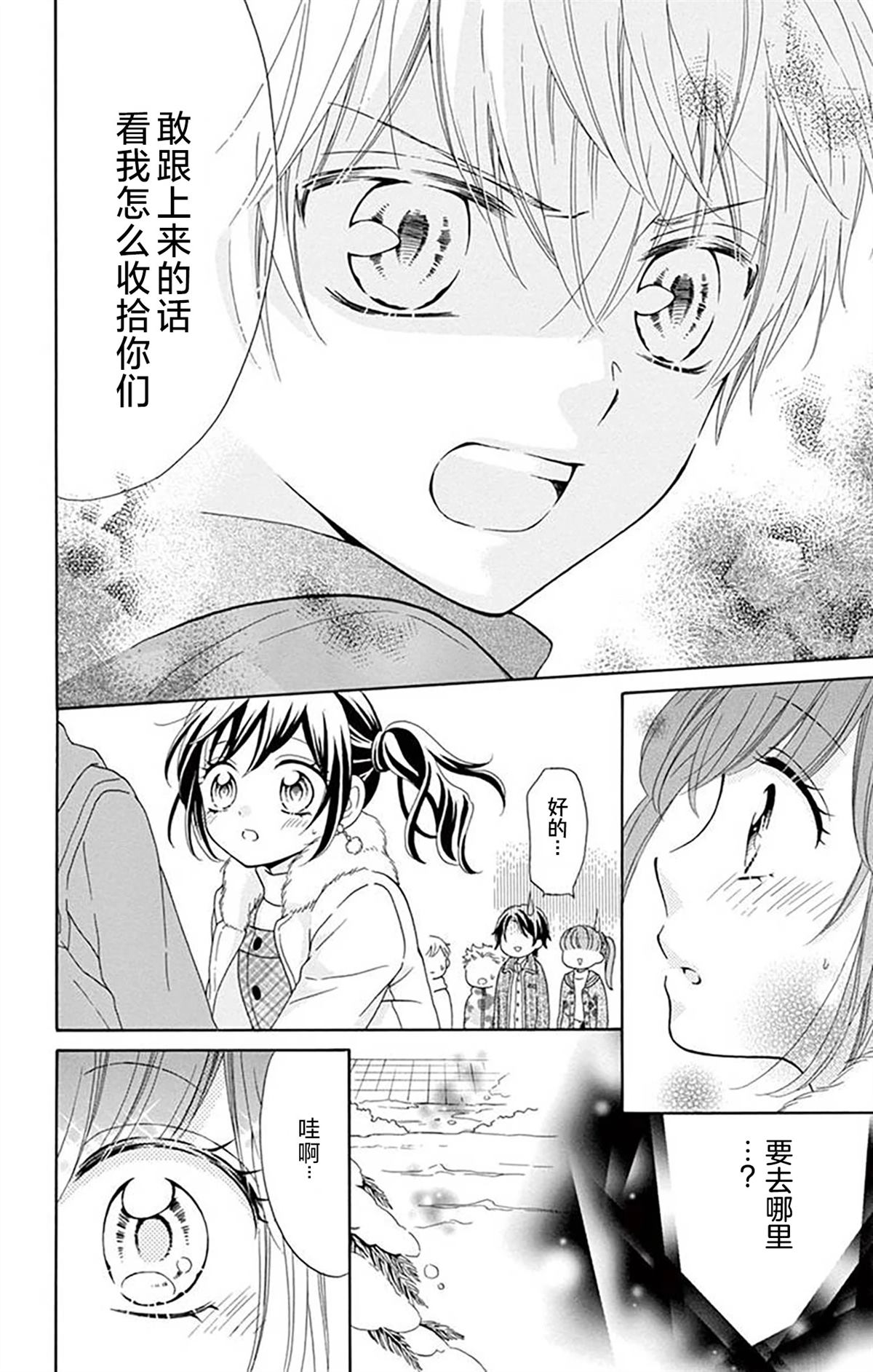 和同班同学的恋爱方法 第2话 第21页