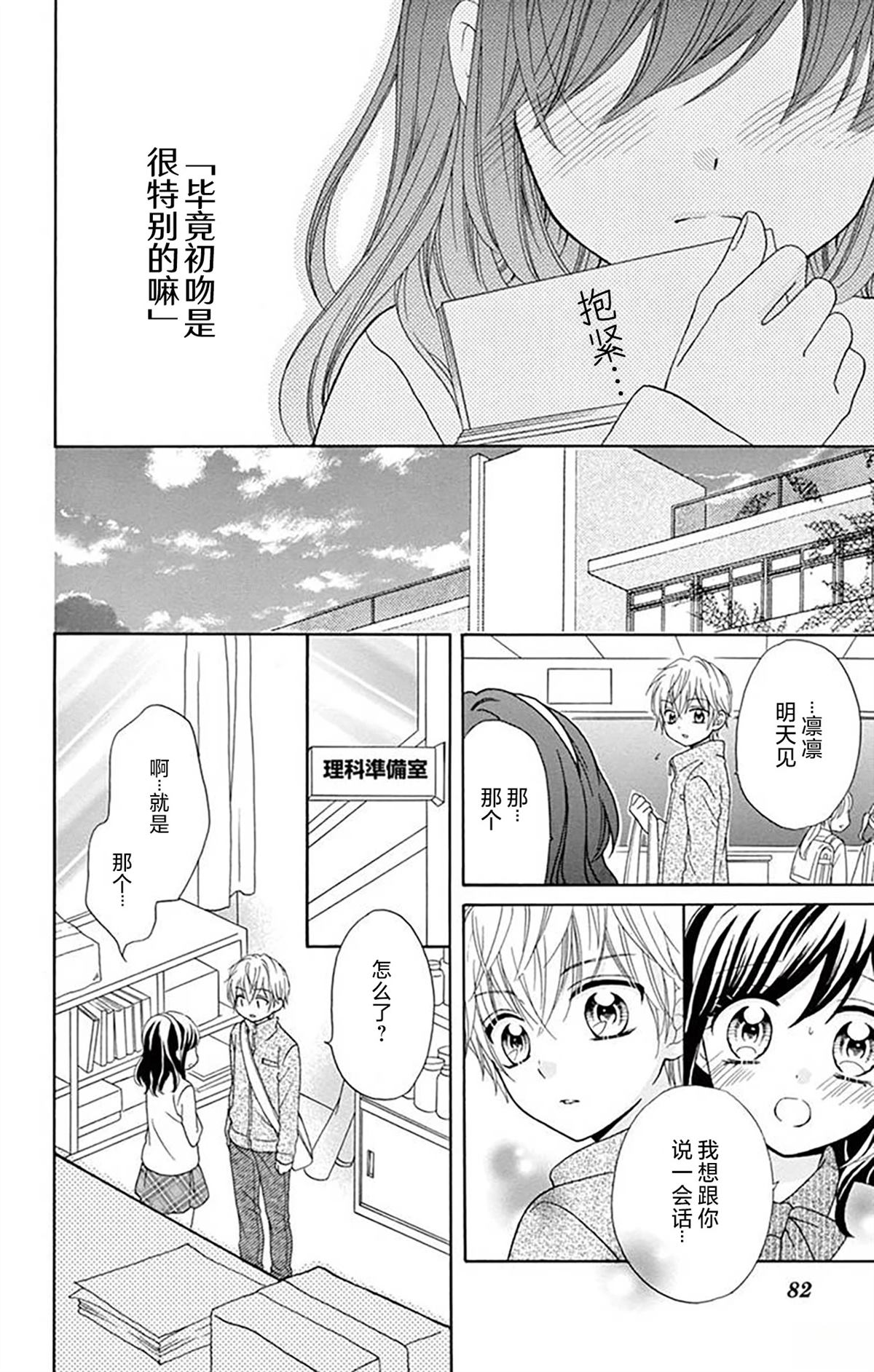 和同班同学的恋爱方法 第3话 第14页