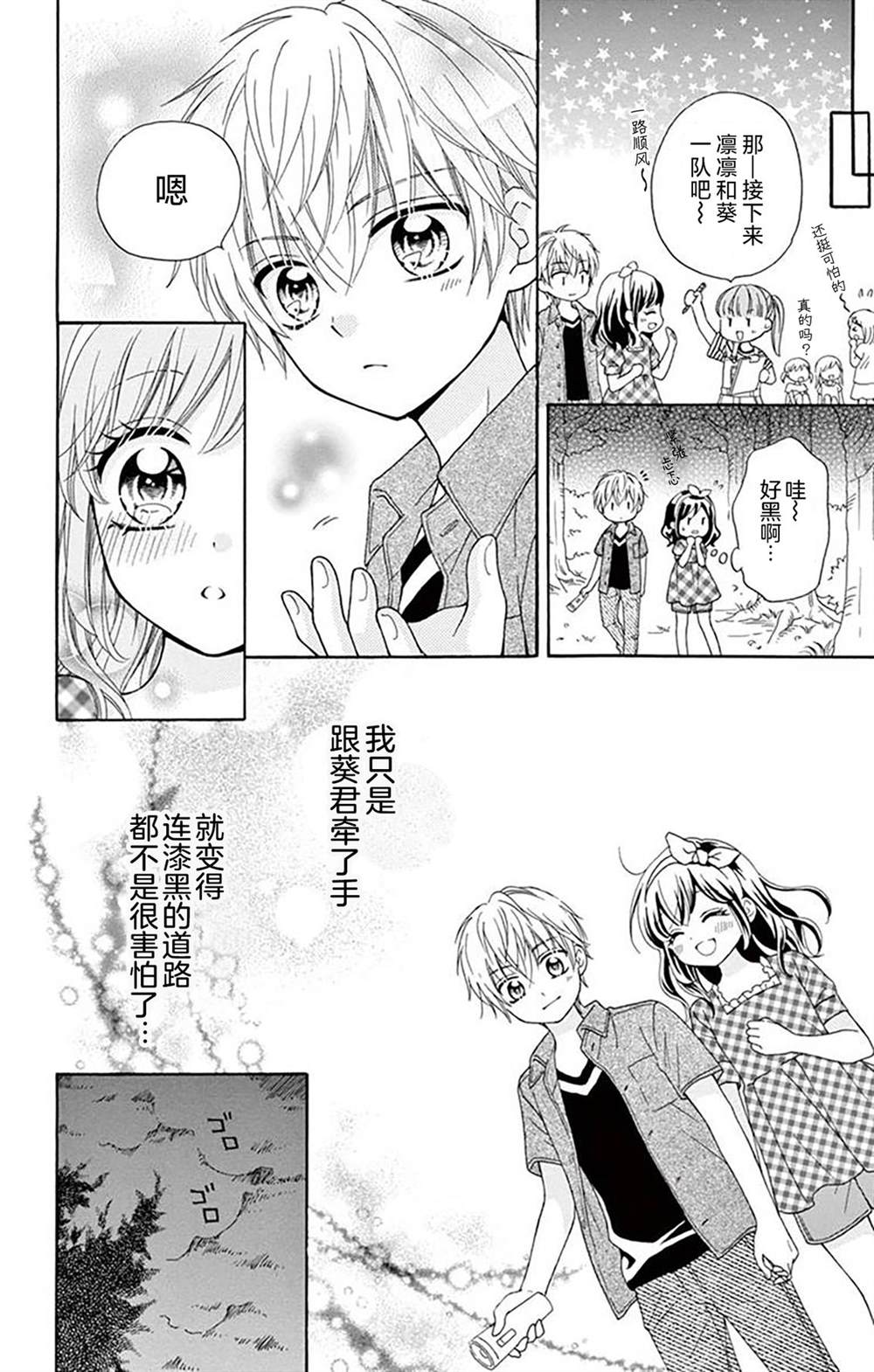 和同班同学的恋爱方法 第5话 第29页