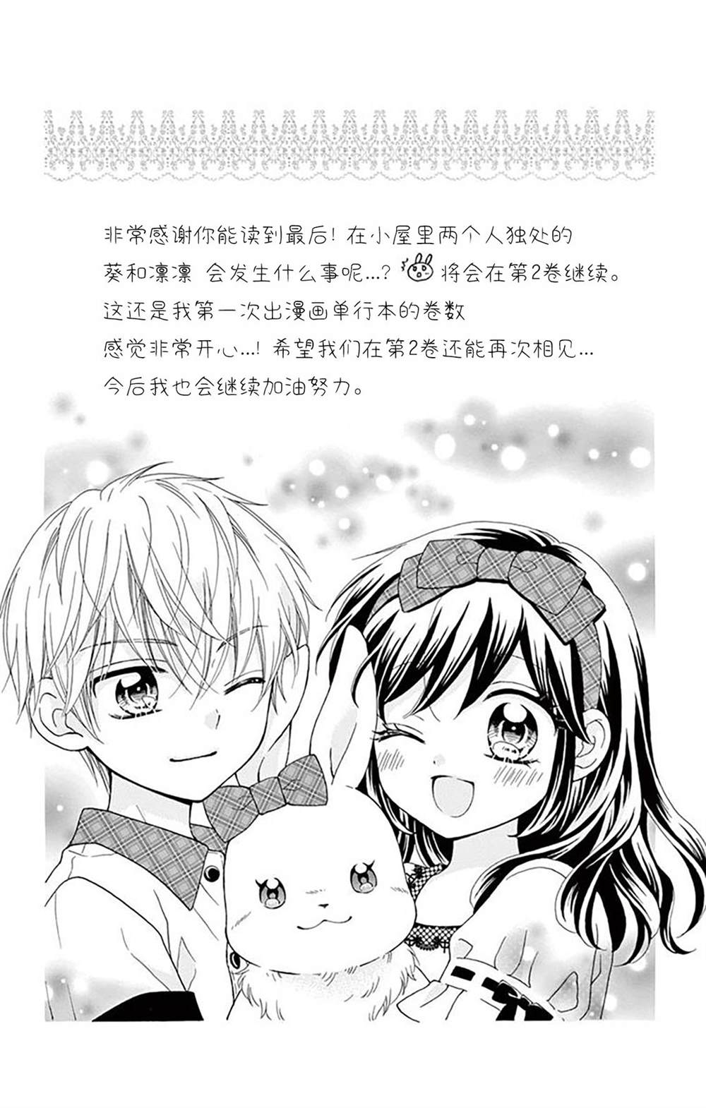 和同班同学的恋爱方法 第5话 第33页