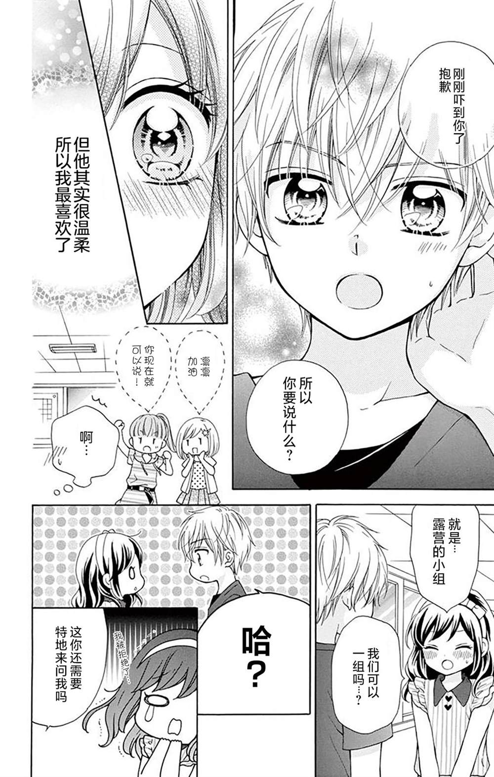 和同班同学的恋爱方法 第5话 第7页