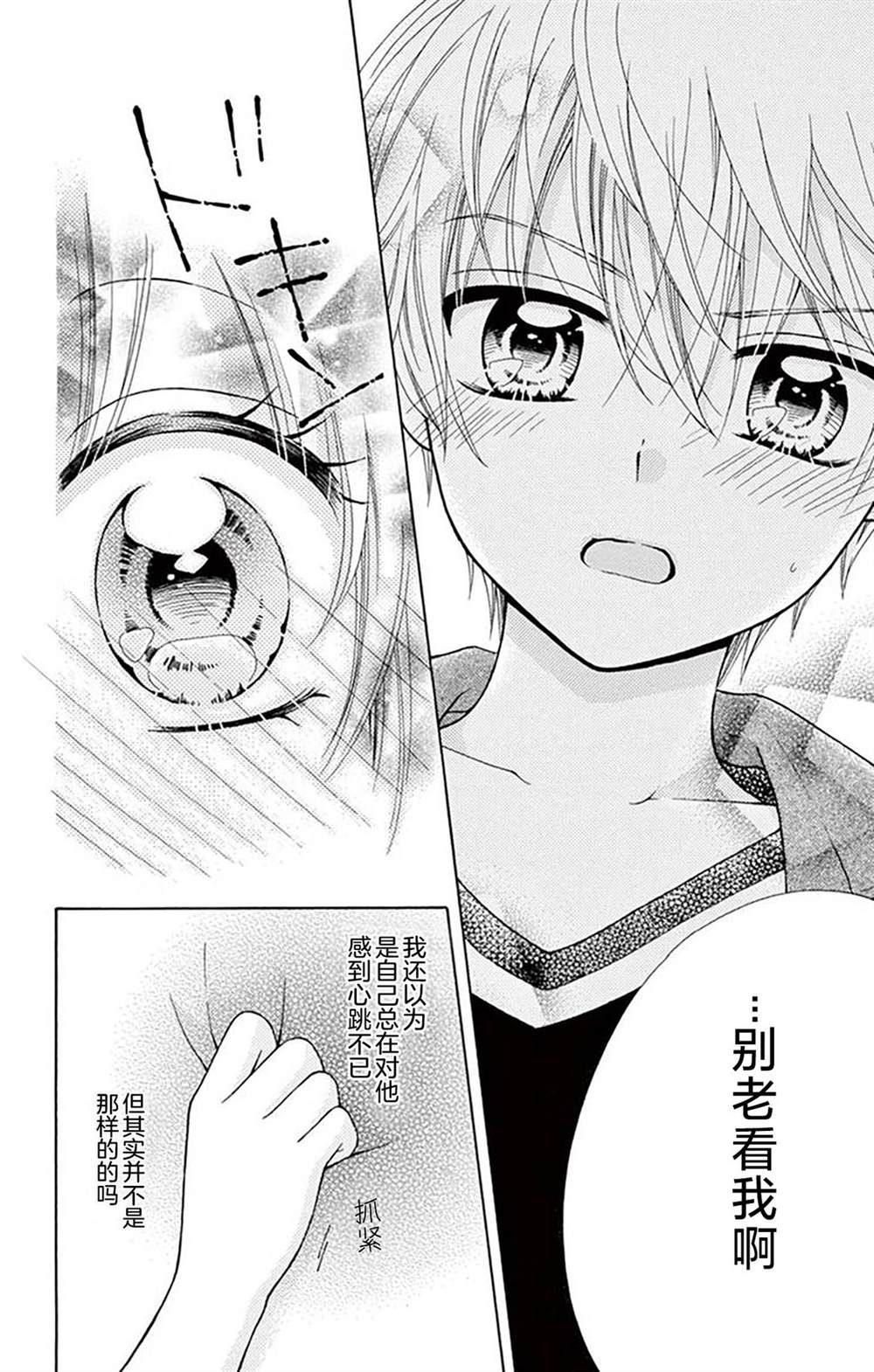 和同班同学的恋爱方法 第6话 第11页