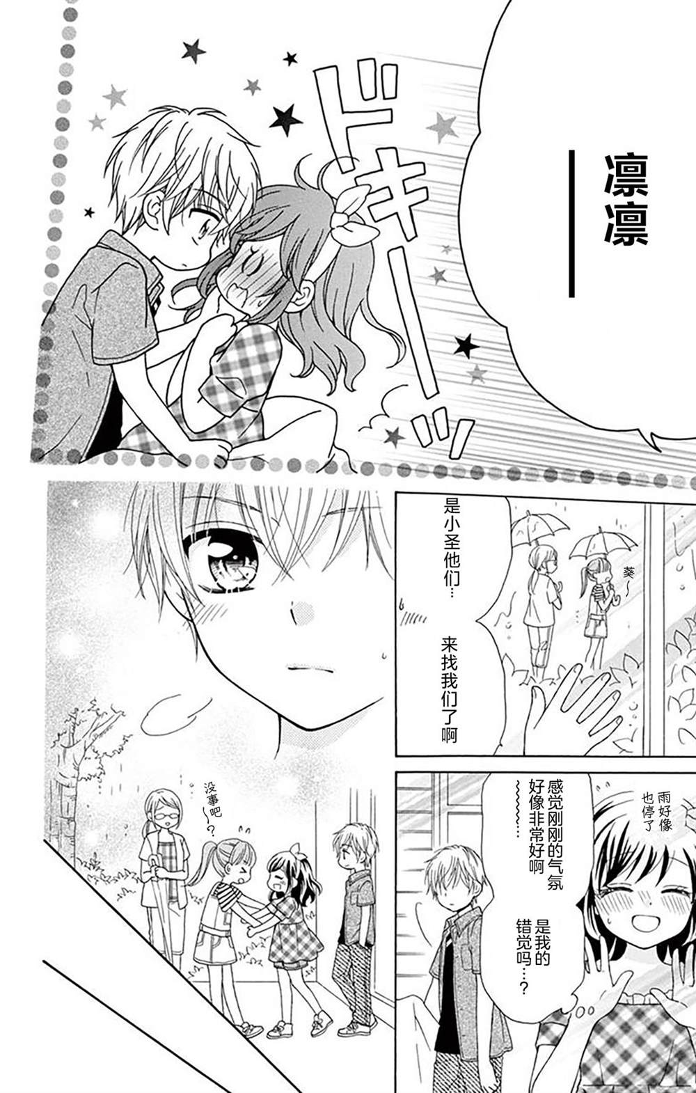 和同班同学的恋爱方法 第6话 第13页