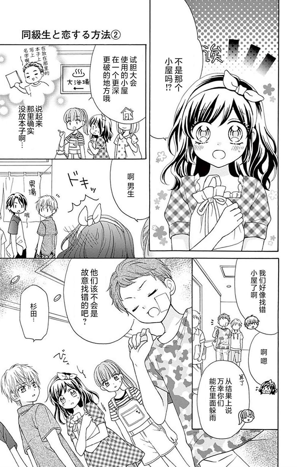 和同班同学的恋爱方法 第6话 第14页