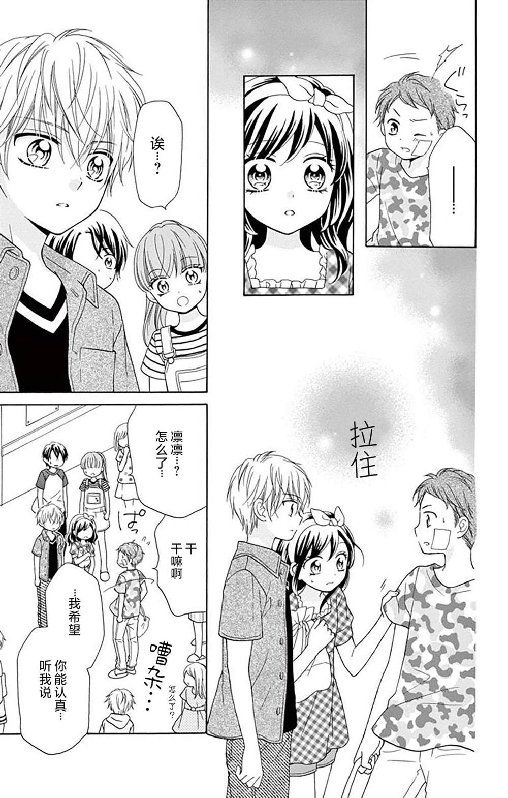 和同班同学的恋爱方法 第6话 第16页