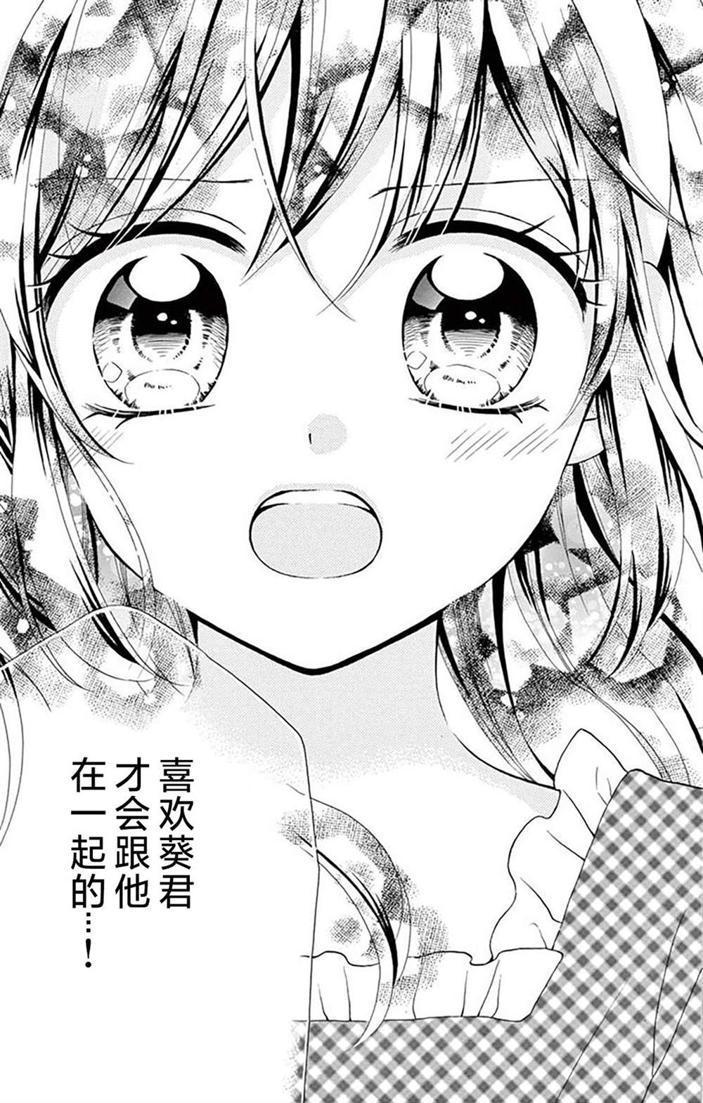 和同班同学的恋爱方法 第6话 第18页