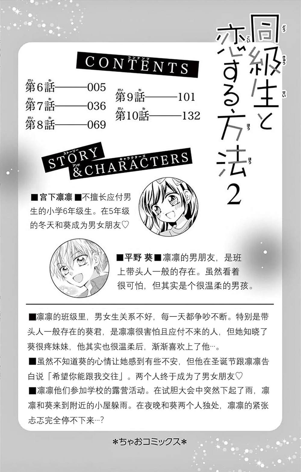 和同班同学的恋爱方法 第6话 第3页