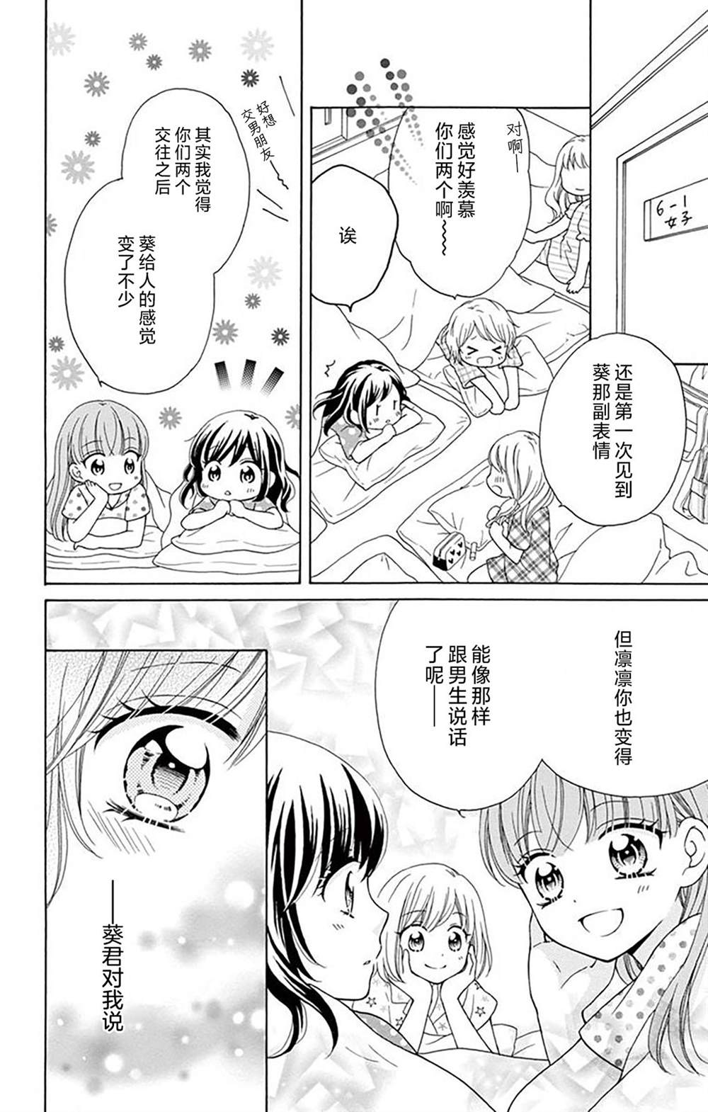 和同班同学的恋爱方法 第6话 第21页