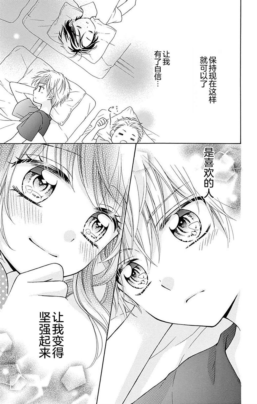 和同班同学的恋爱方法 第6话 第22页