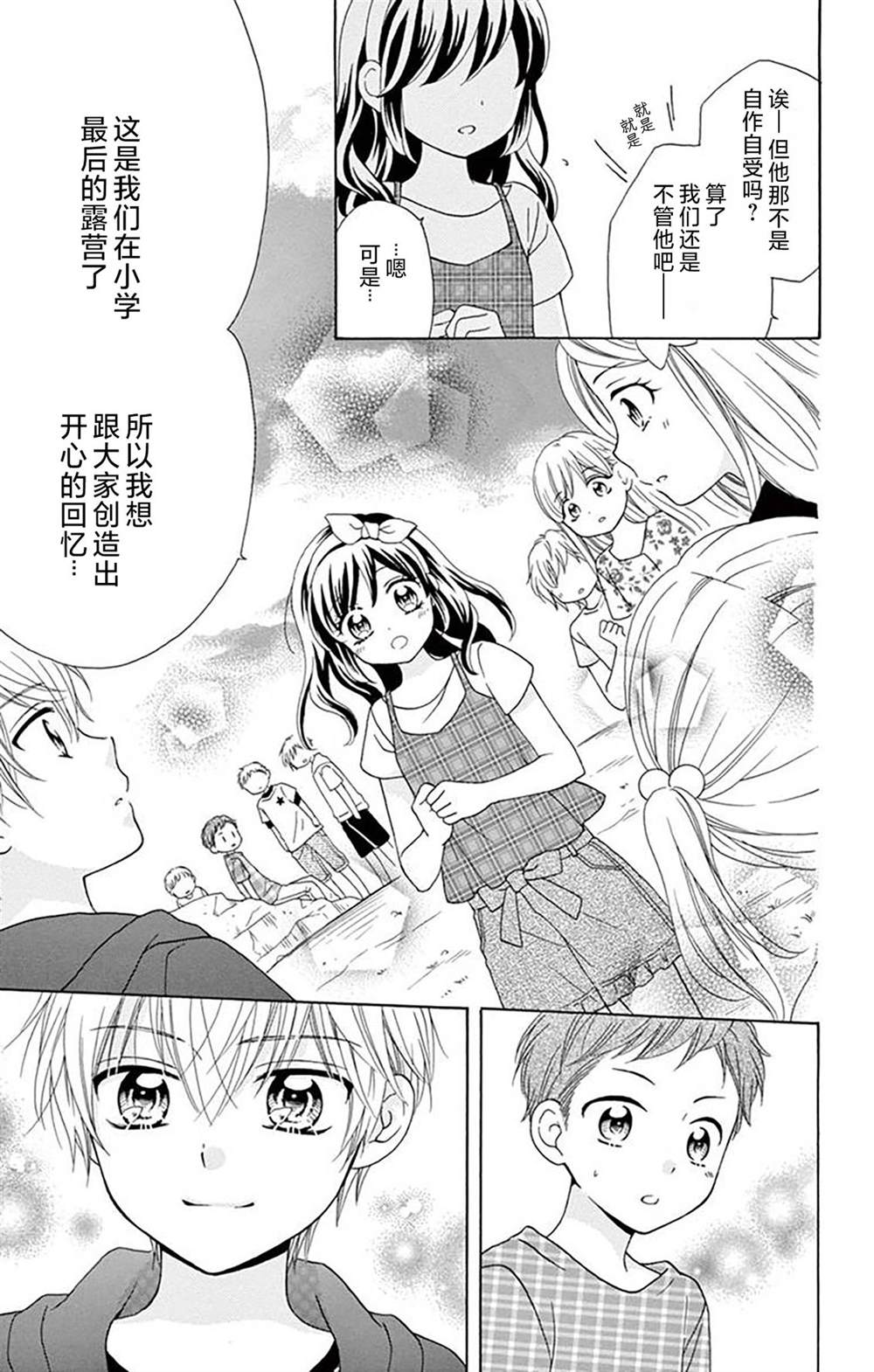 和同班同学的恋爱方法 第6话 第24页