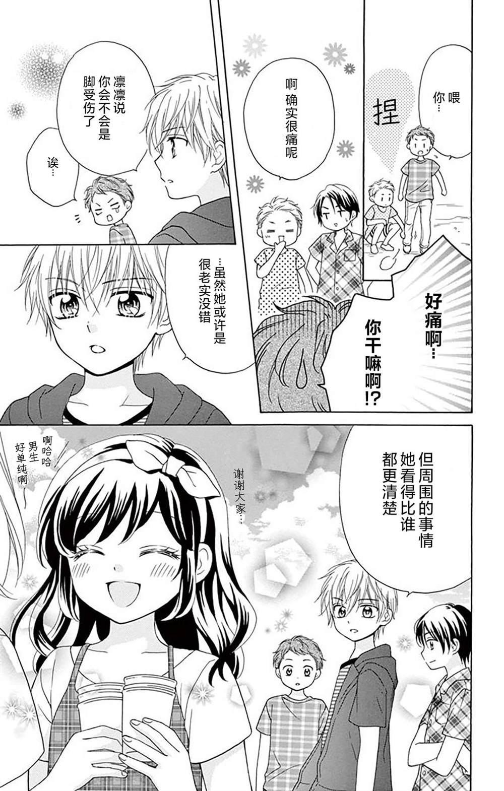 和同班同学的恋爱方法 第6话 第26页