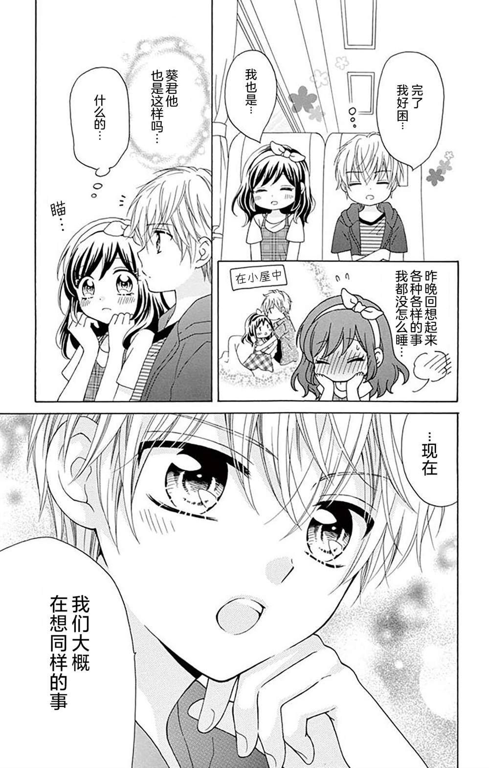 和同班同学的恋爱方法 第6话 第32页