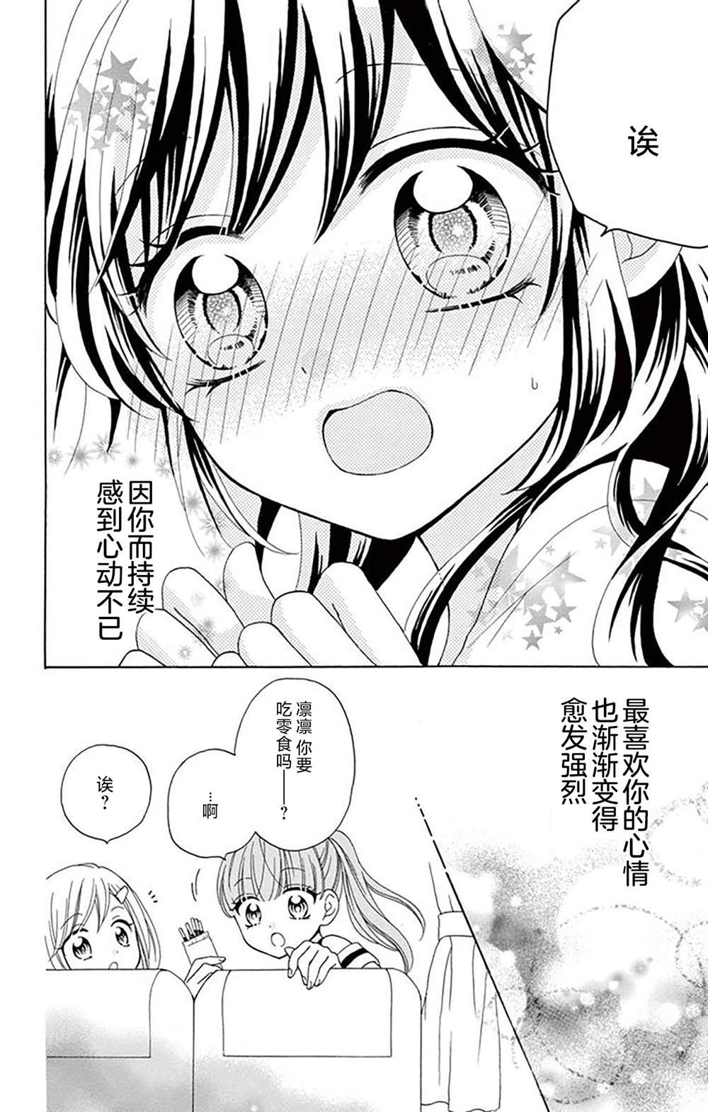 和同班同学的恋爱方法 第6话 第33页