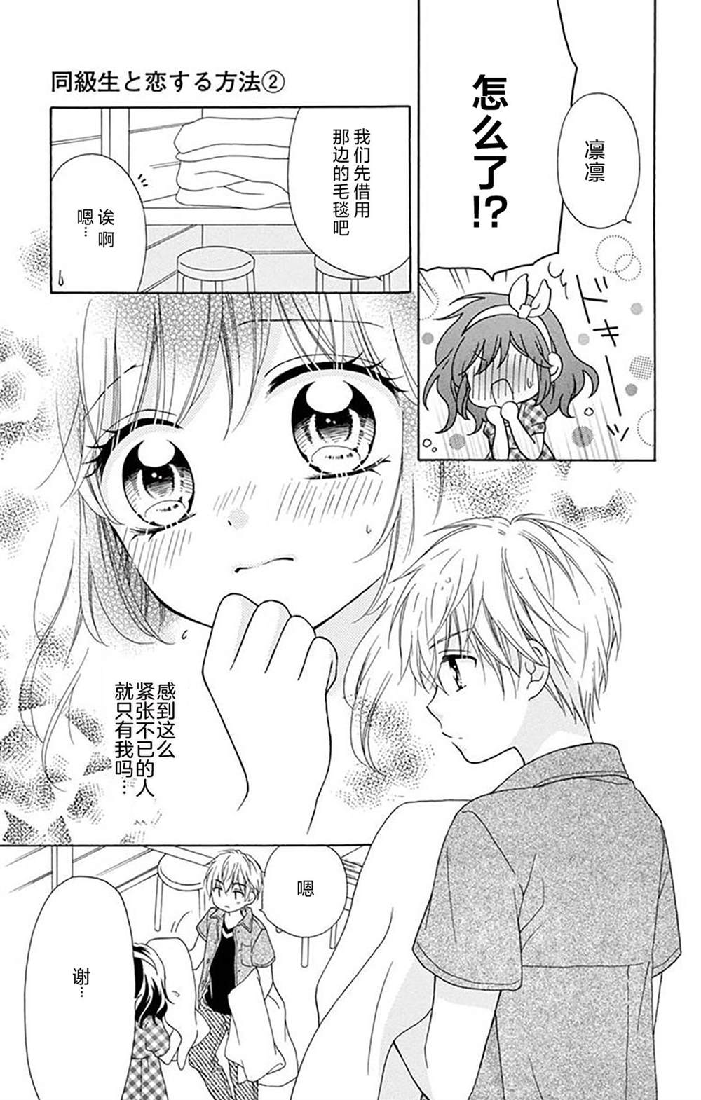 和同班同学的恋爱方法 第6话 第6页