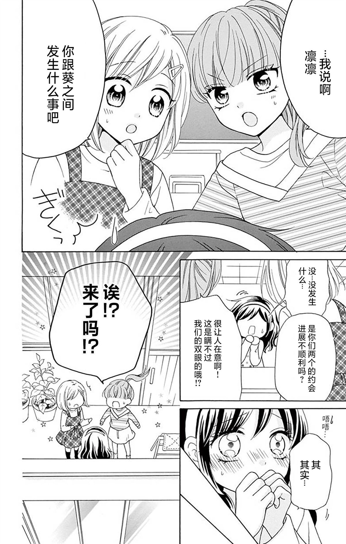 和同班同学的恋爱方法 第7话 第15页
