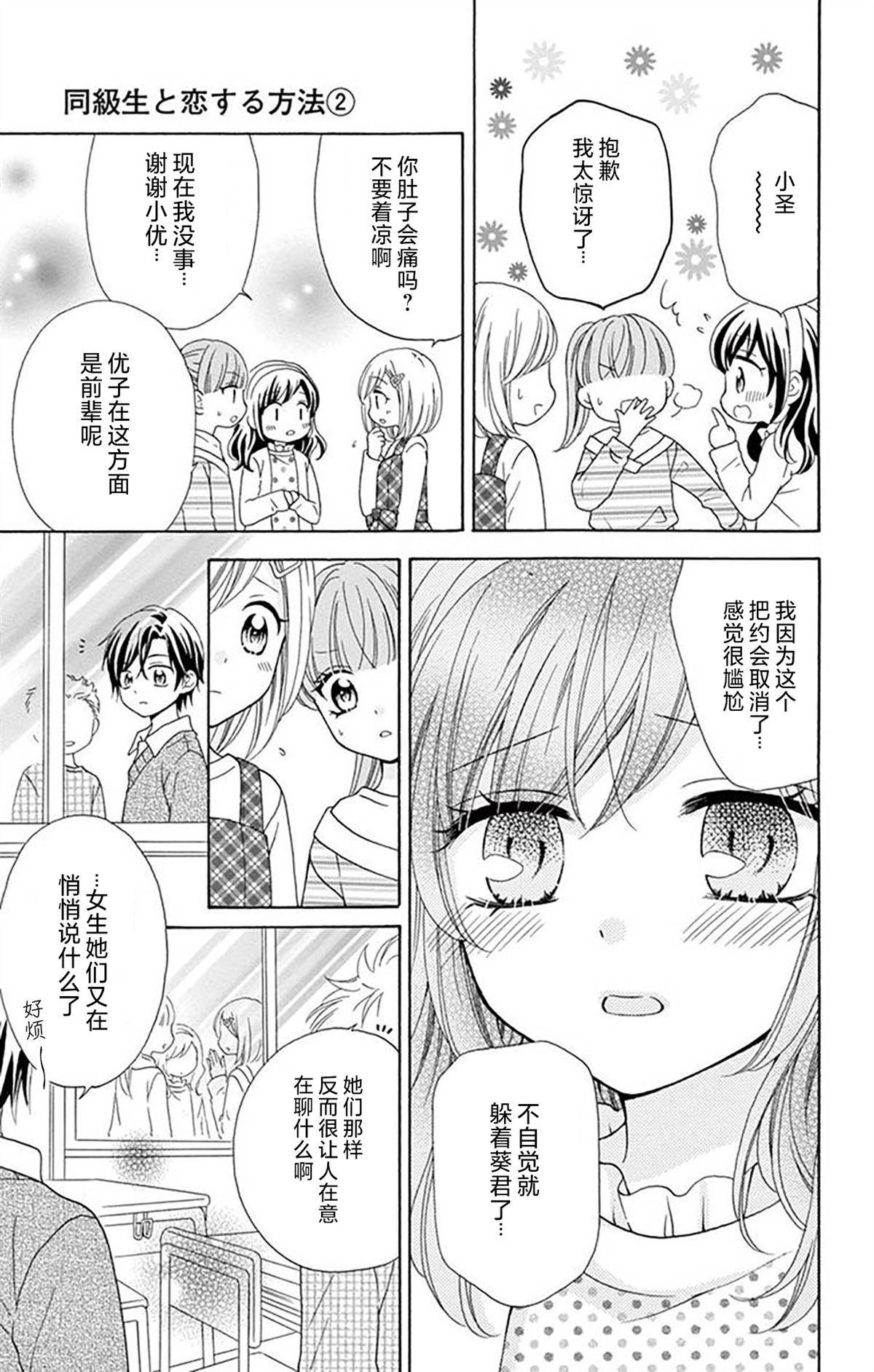 和同班同学的恋爱方法 第7话 第16页
