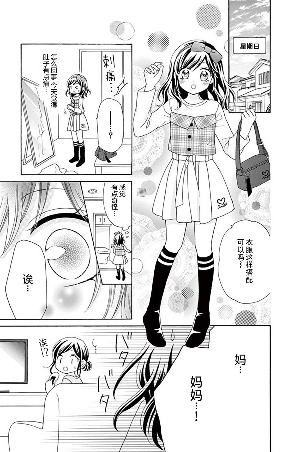 和同班同学的恋爱方法 第7话 第8页