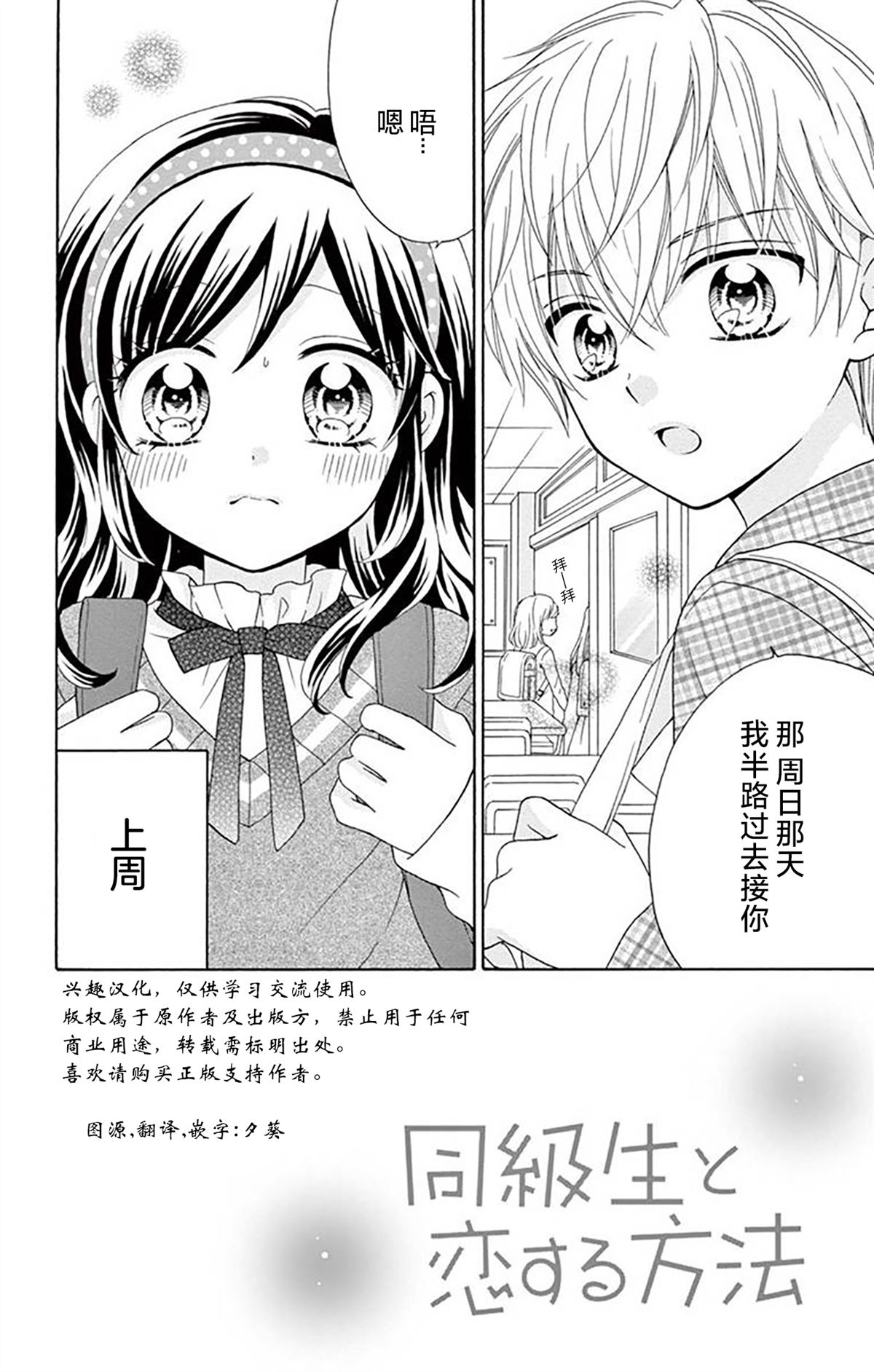 和同班同学的恋爱方法 第8话 第2页