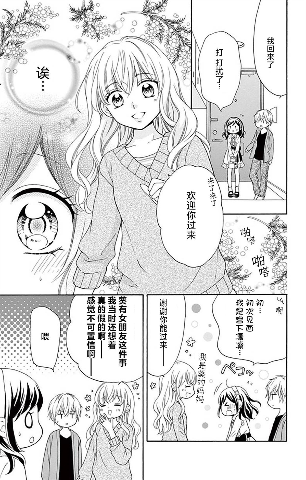 和同班同学的恋爱方法 第8话 第7页