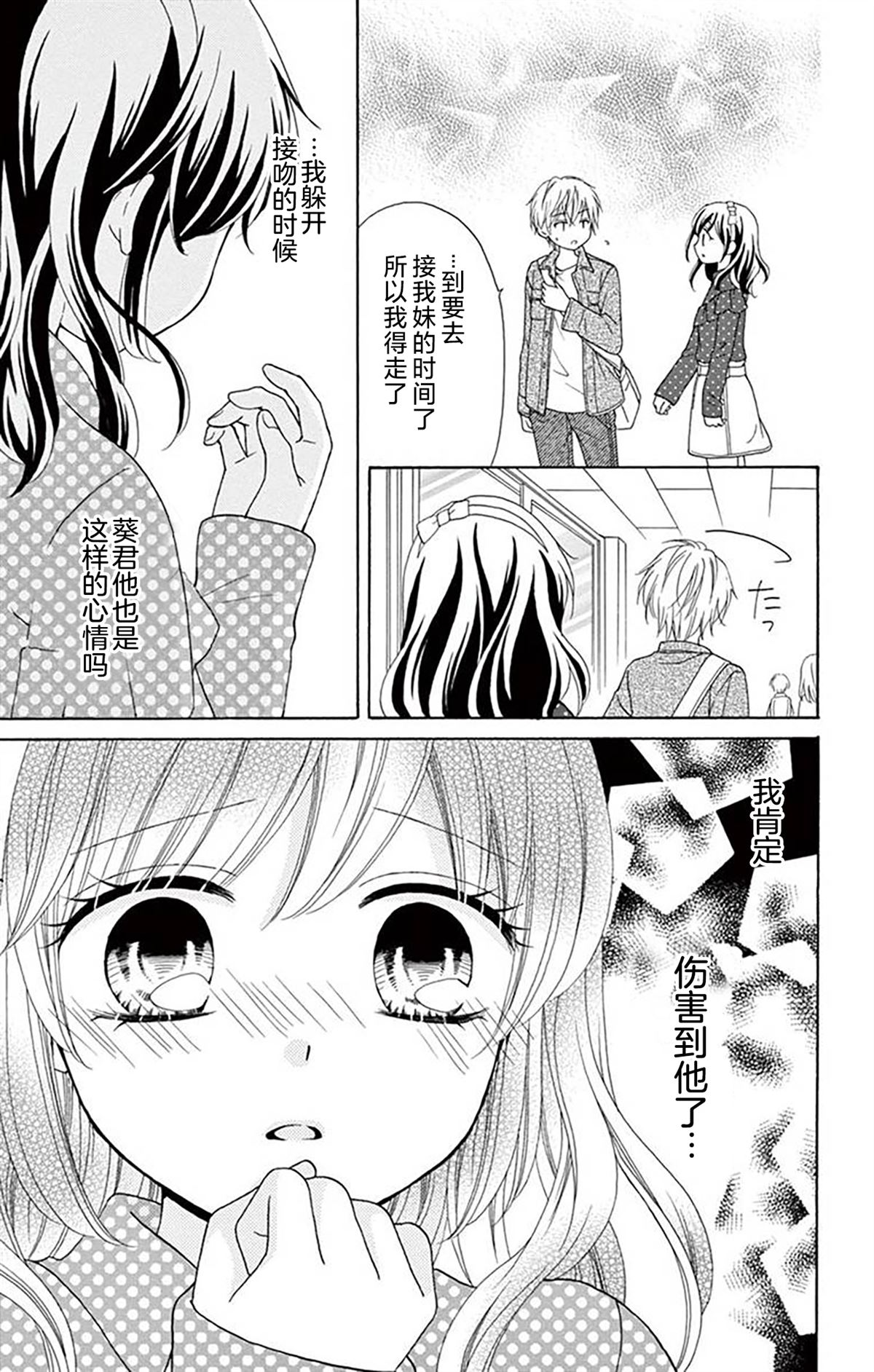 和同班同学的恋爱方法 第9话 第11页
