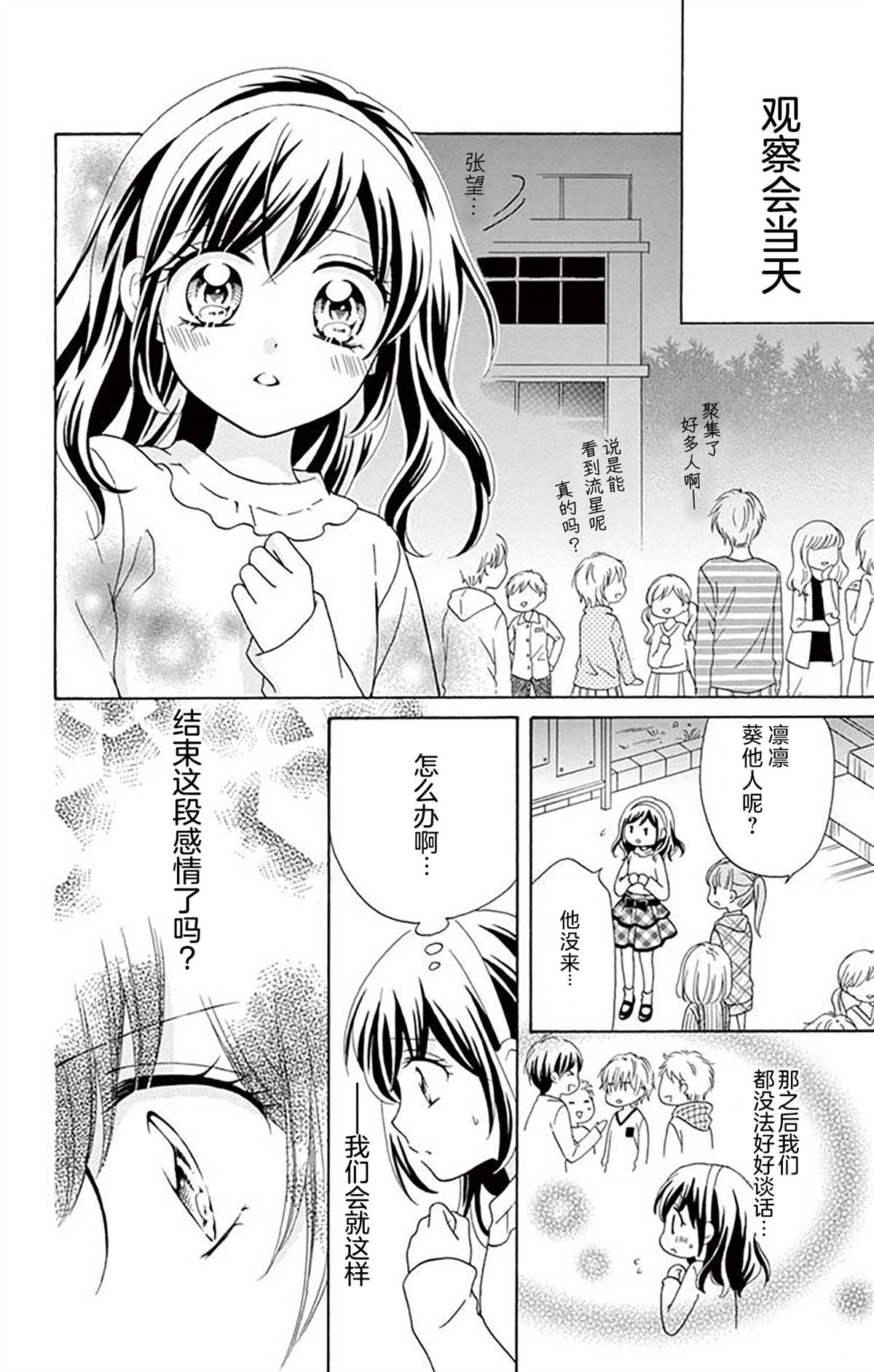 和同班同学的恋爱方法 第9话 第12页