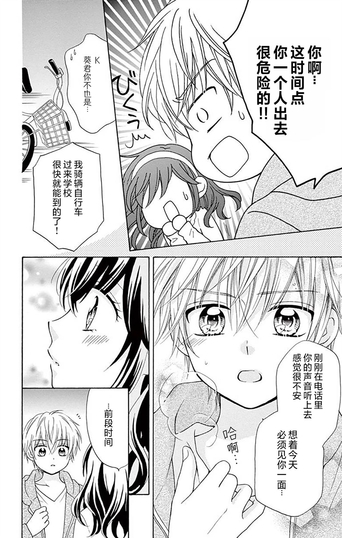 和同班同学的恋爱方法 第9话 第20页