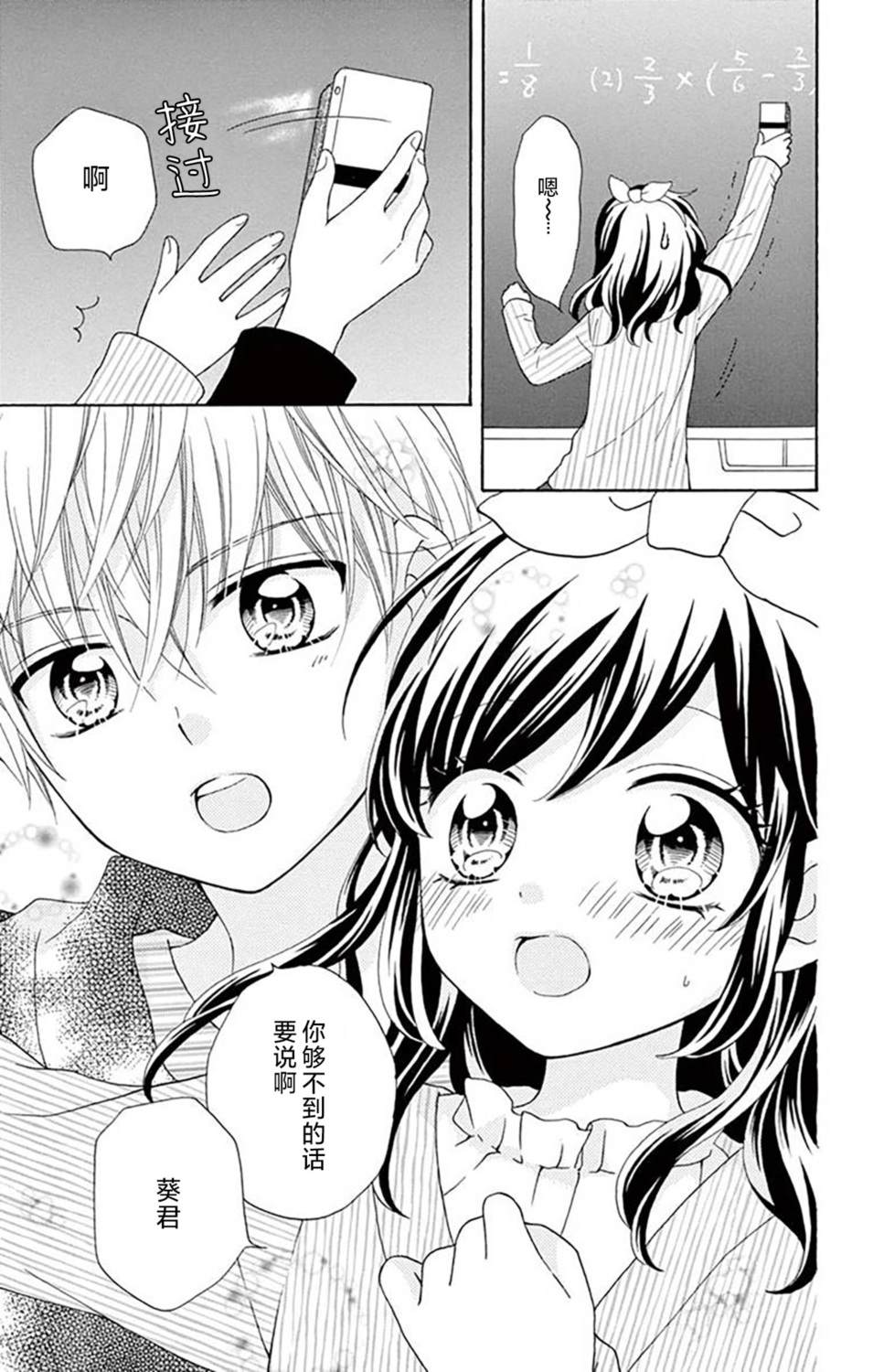 和同班同学的恋爱方法 第10话 第2页