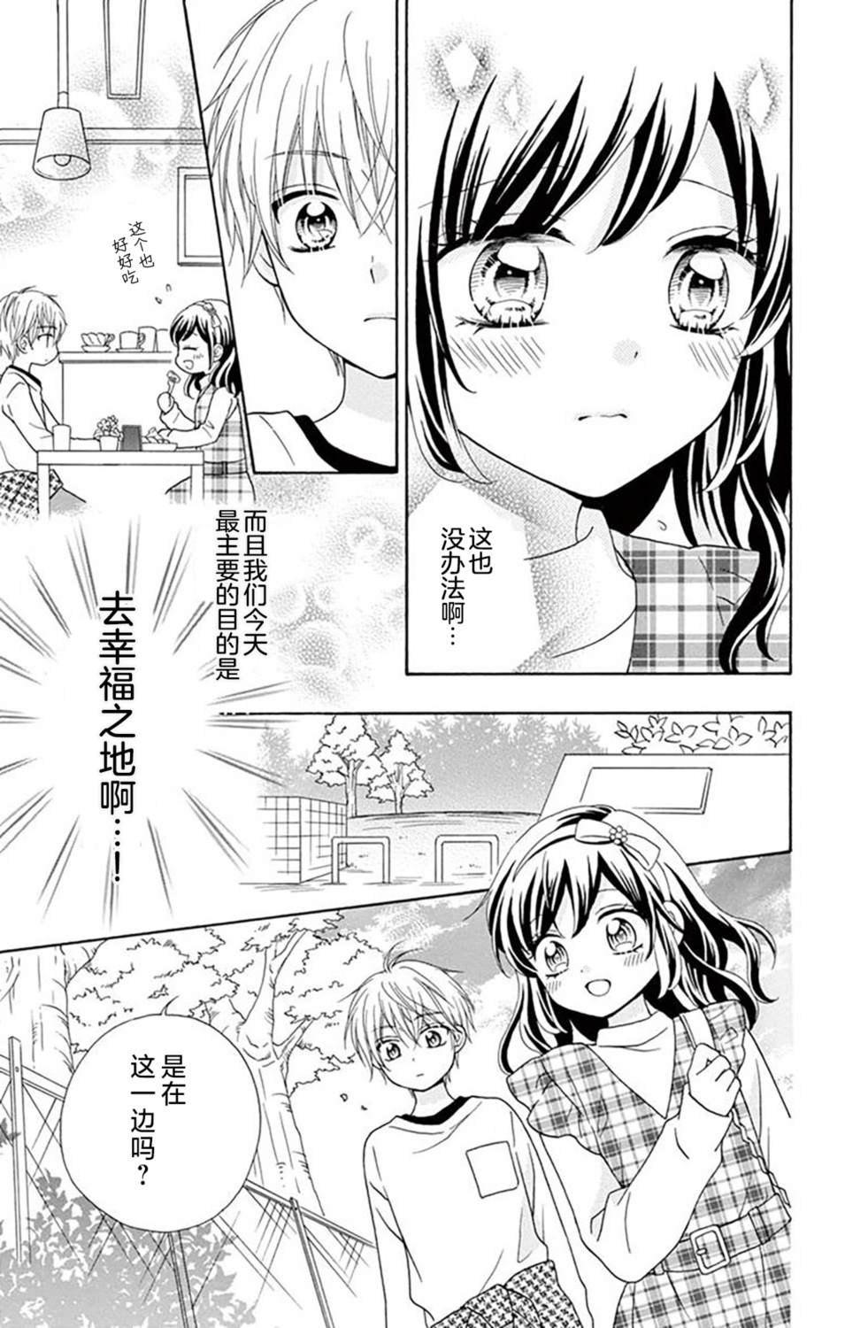 和同班同学的恋爱方法 第10话 第16页