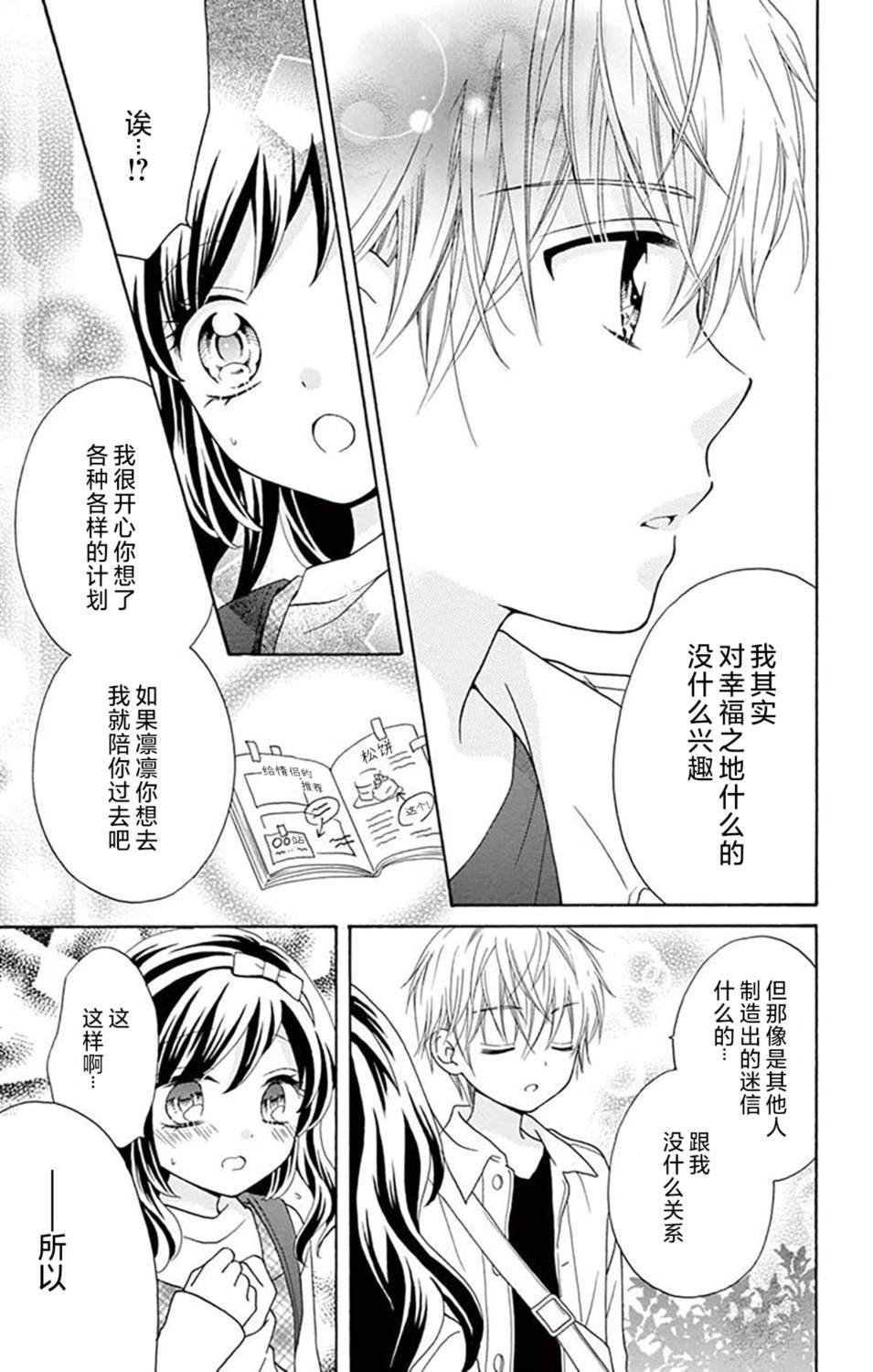 和同班同学的恋爱方法 第10话 第22页