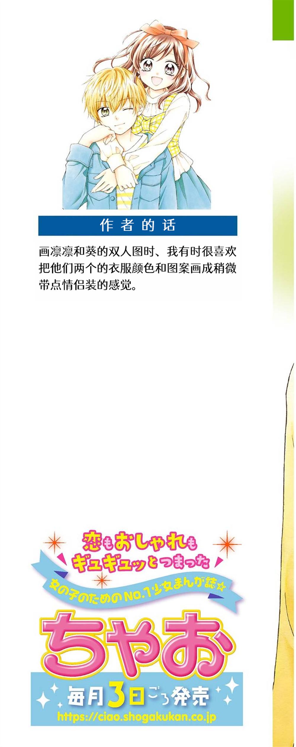 和同班同学的恋爱方法 第11话 第2页