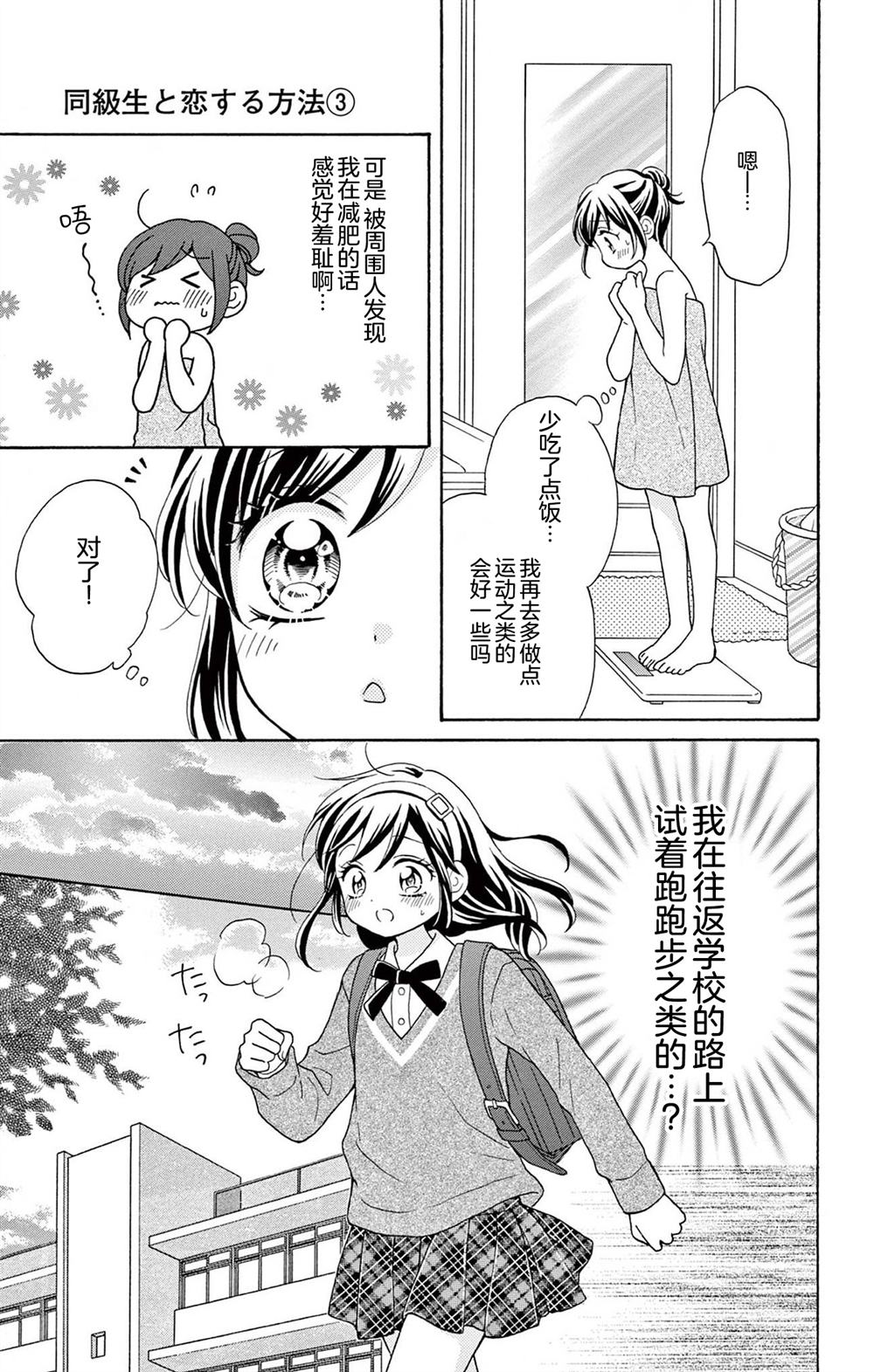 和同班同学的恋爱方法 第11话 第11页