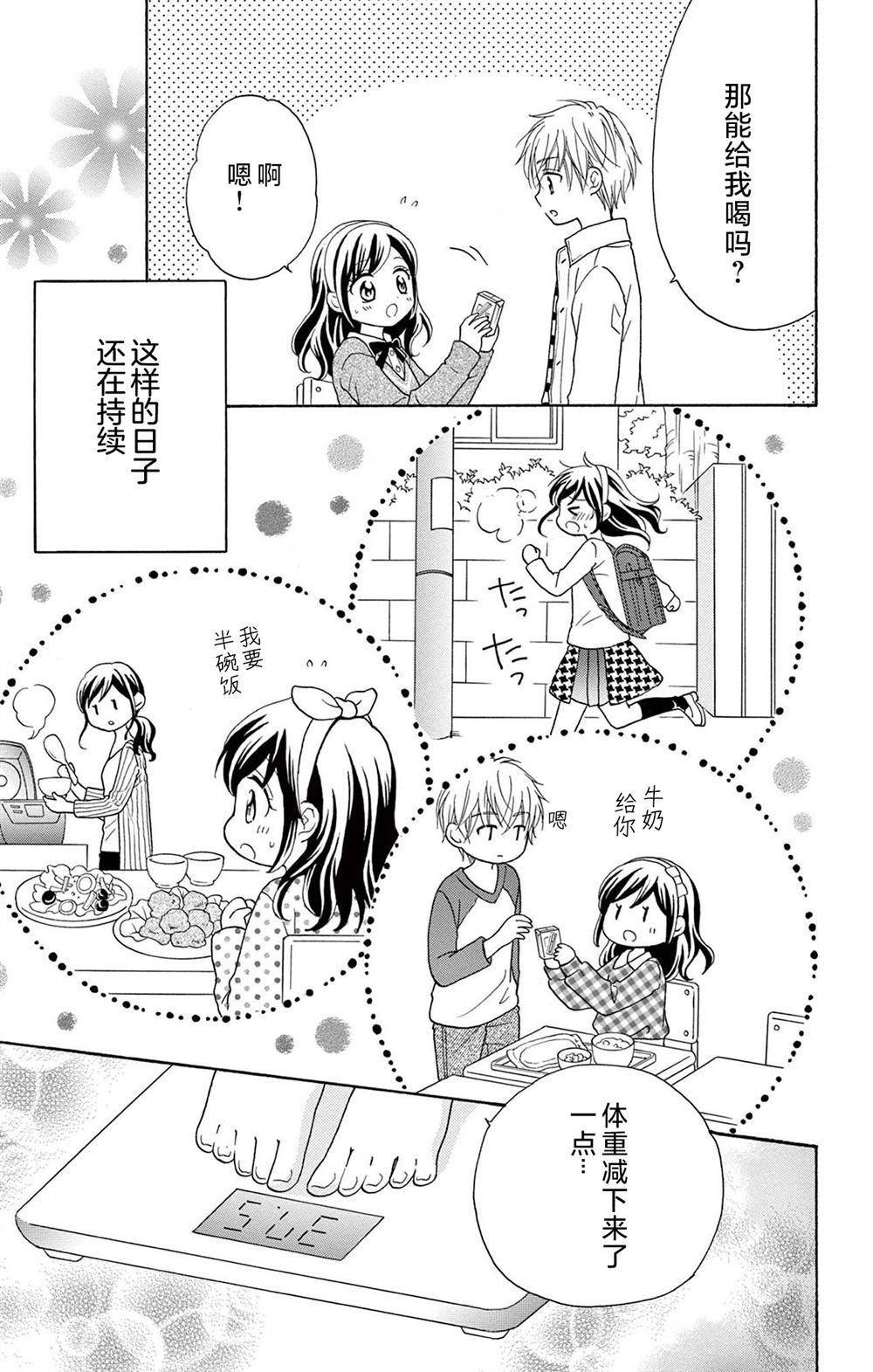 和同班同学的恋爱方法 第11话 第15页