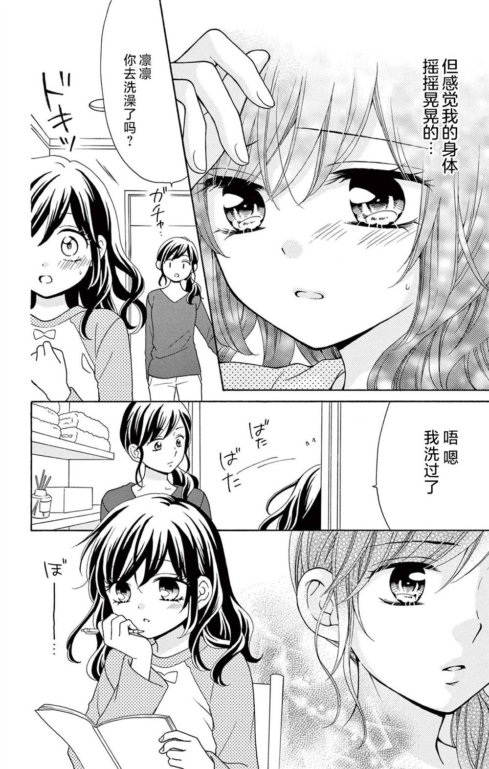 和同班同学的恋爱方法 第11话 第16页