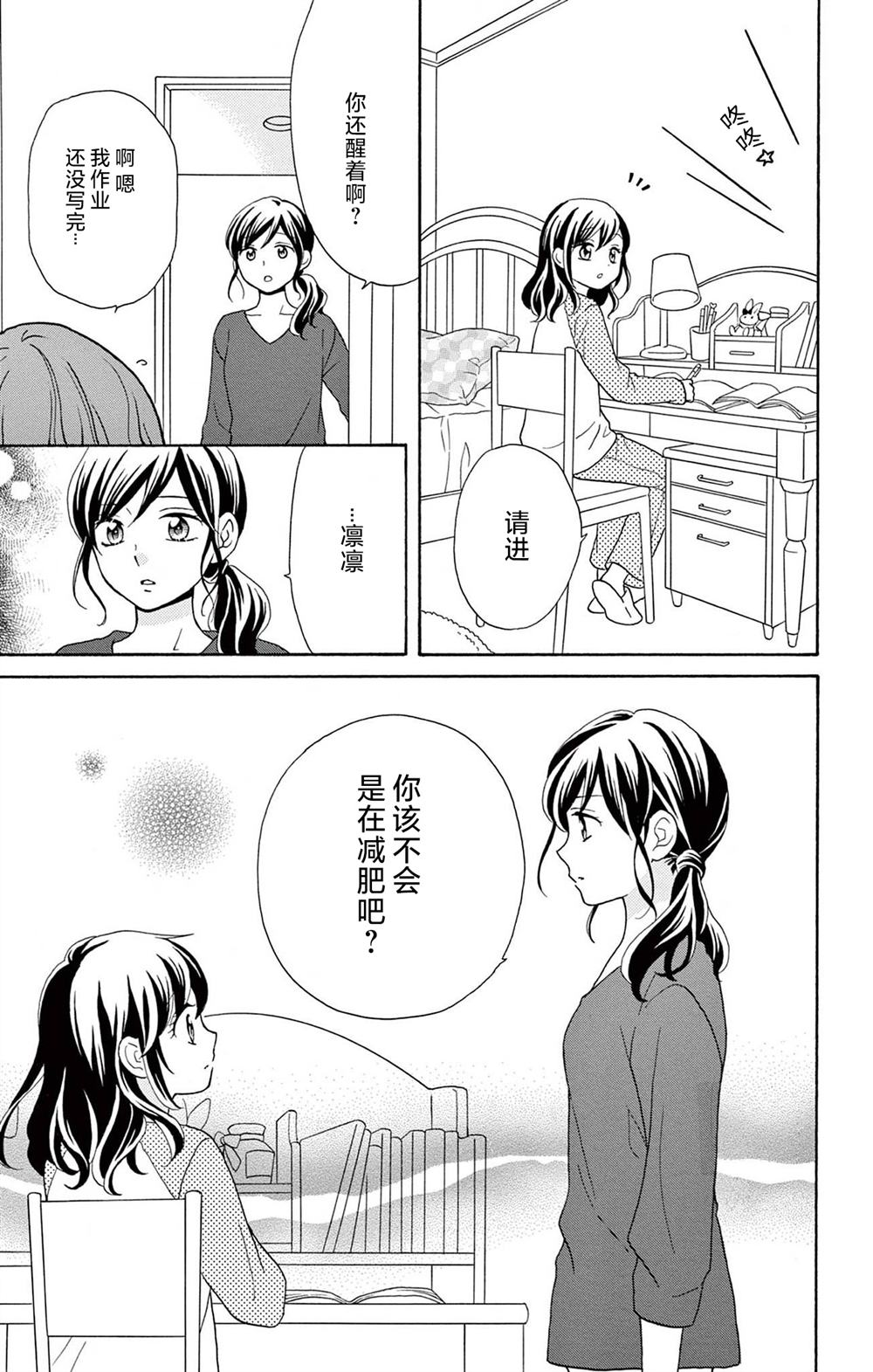 和同班同学的恋爱方法 第11话 第17页