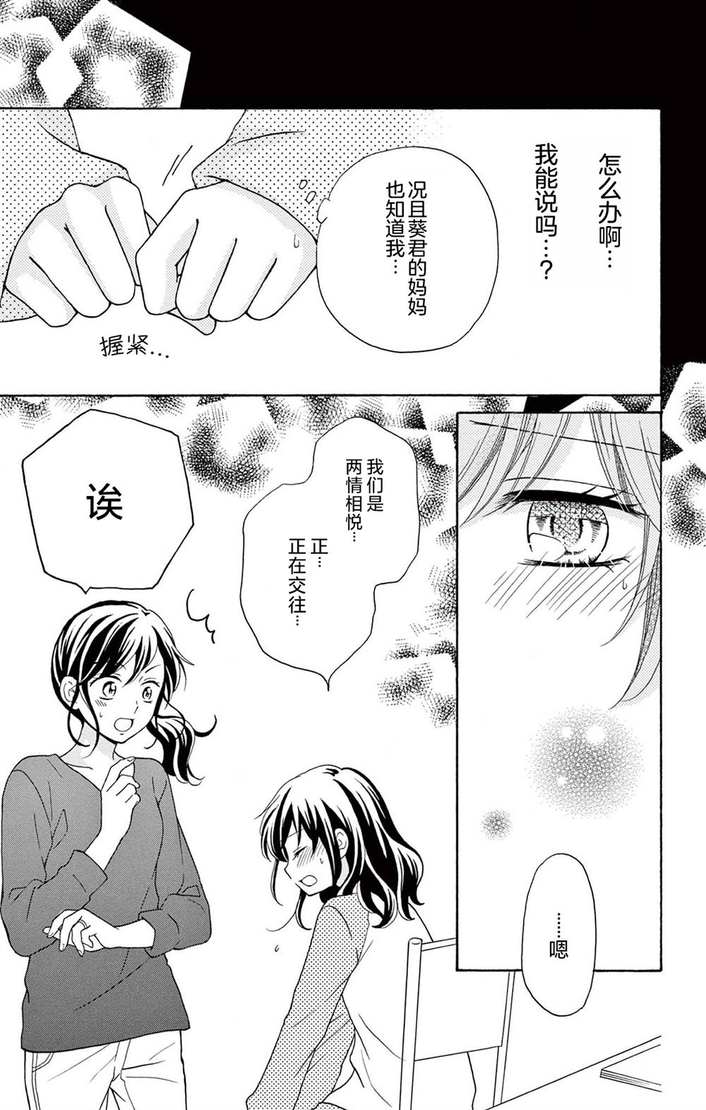 和同班同学的恋爱方法 第11话 第19页