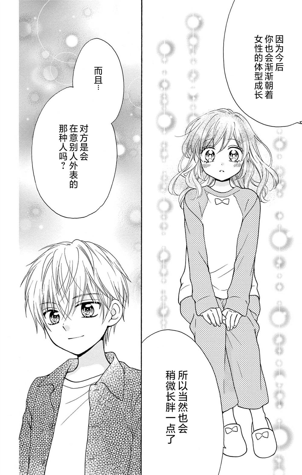和同班同学的恋爱方法 第11话 第22页