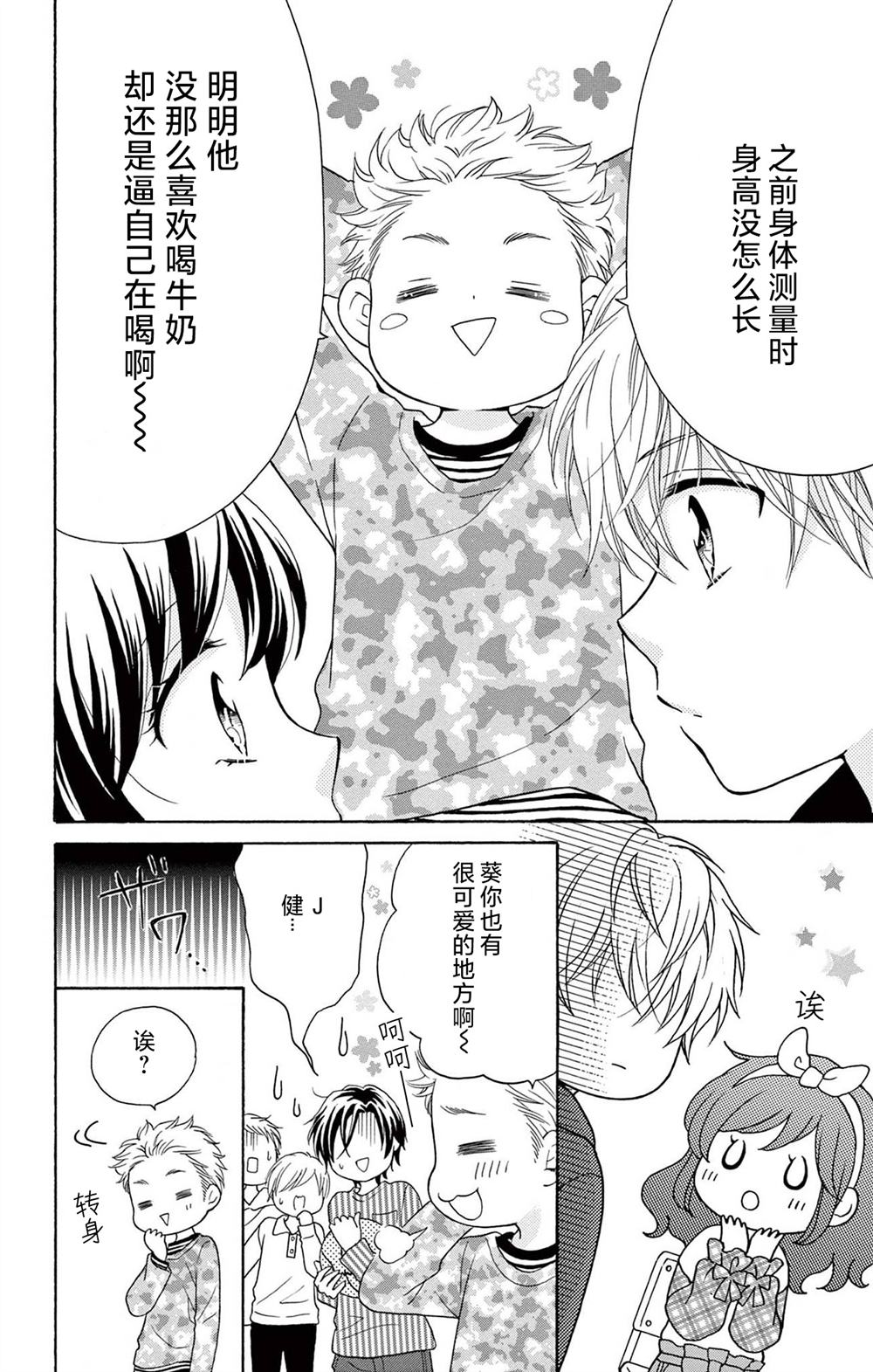 和同班同学的恋爱方法 第11话 第26页