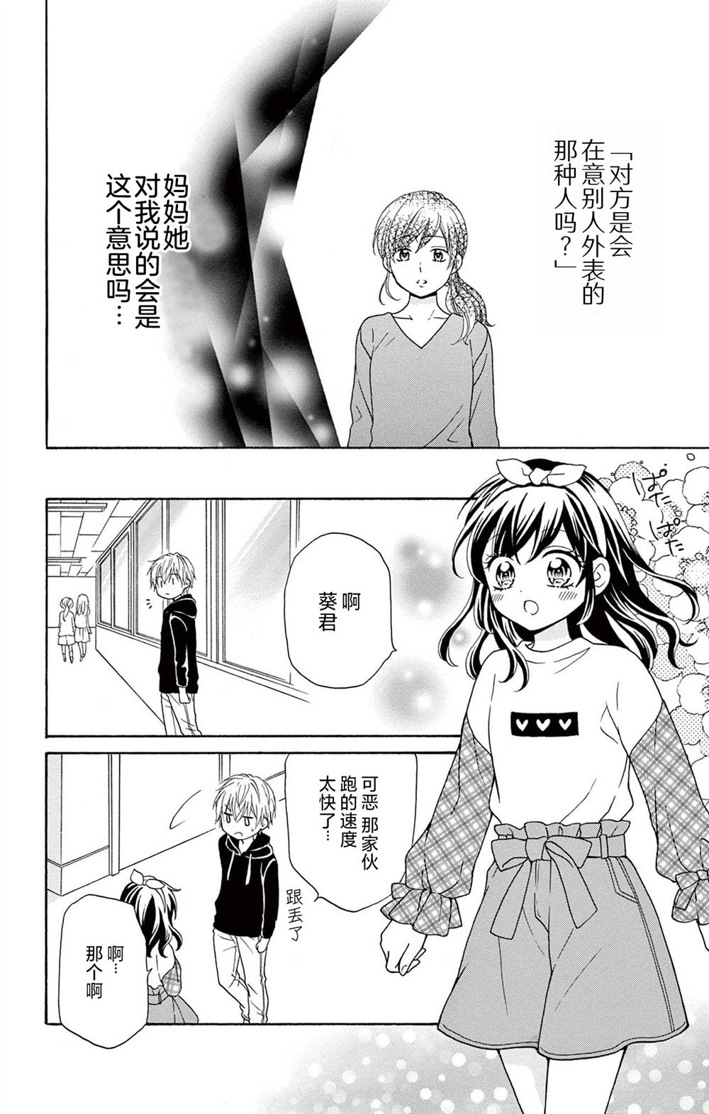 和同班同学的恋爱方法 第11话 第28页