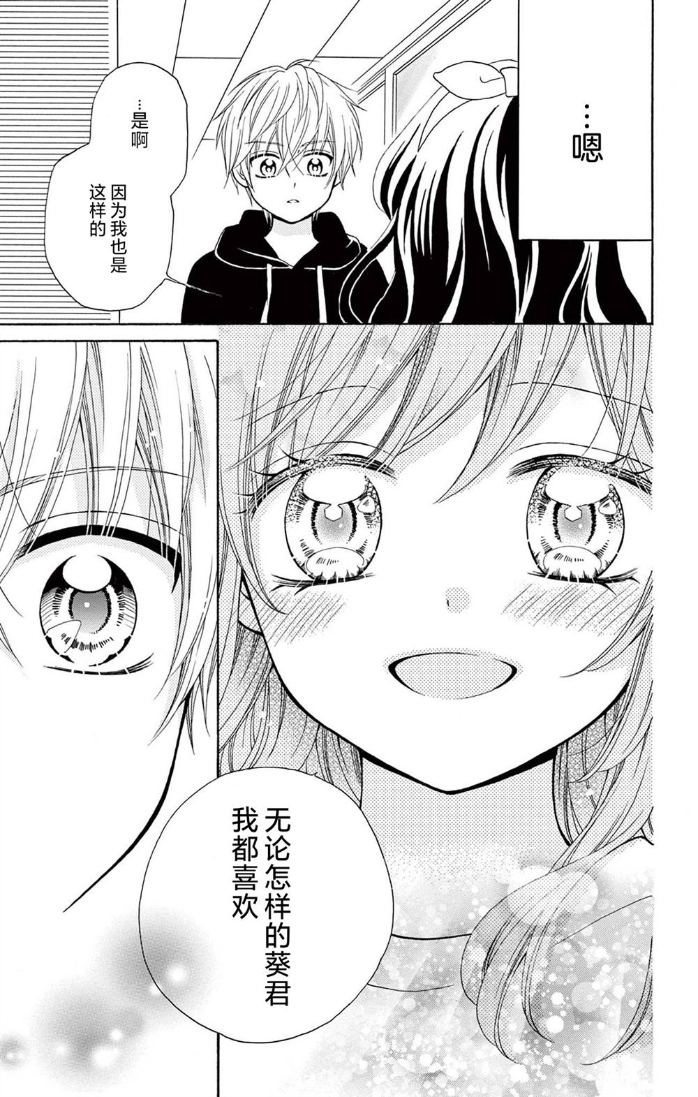 和同班同学的恋爱方法 第11话 第31页