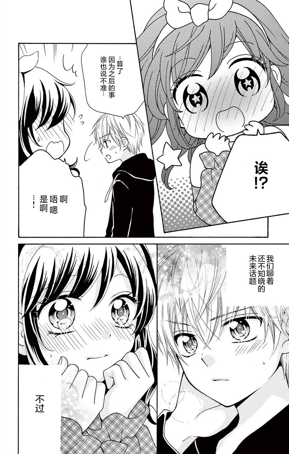 和同班同学的恋爱方法 第11话 第34页