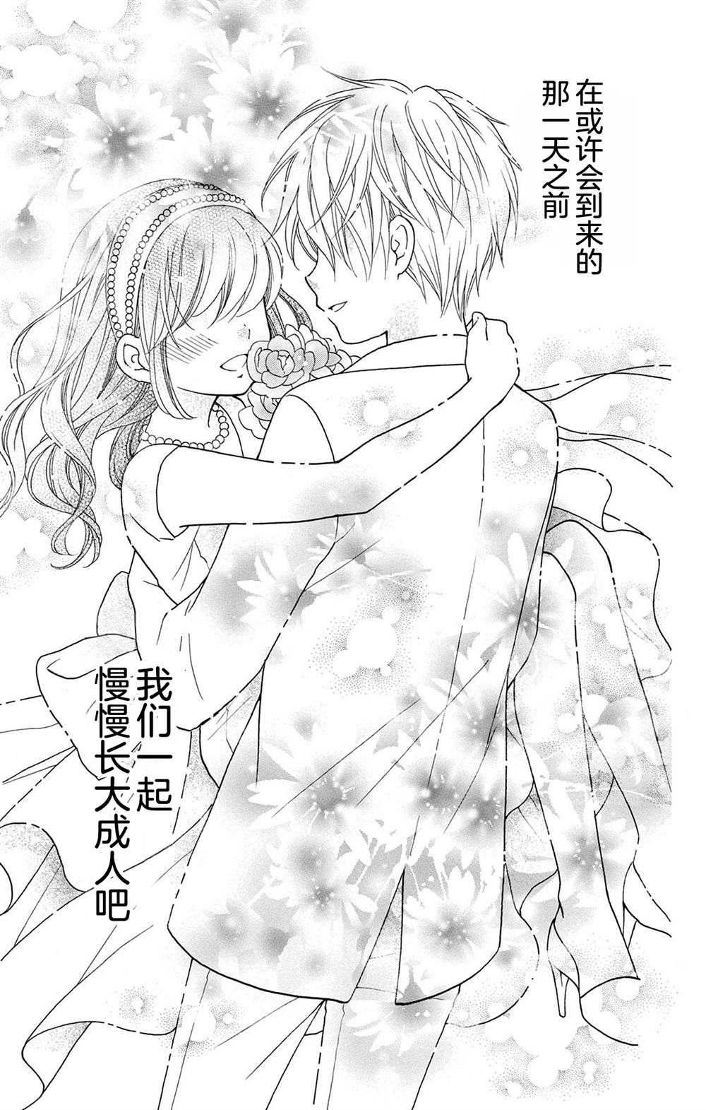 和同班同学的恋爱方法 第11话 第35页