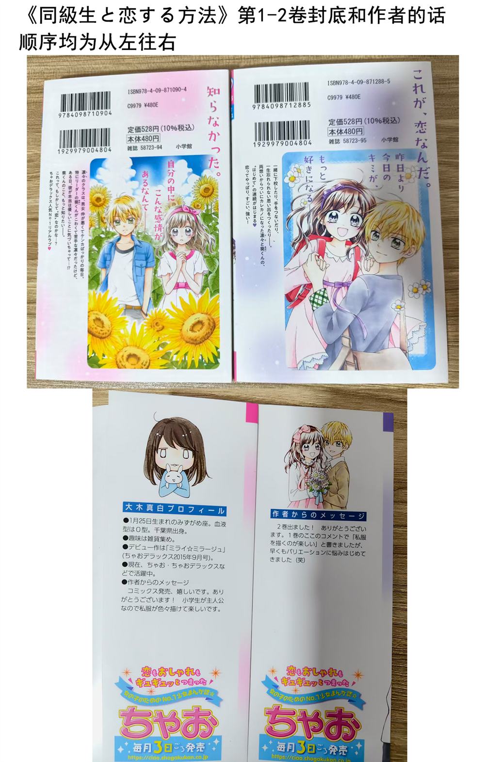 和同班同学的恋爱方法 第11话 第37页