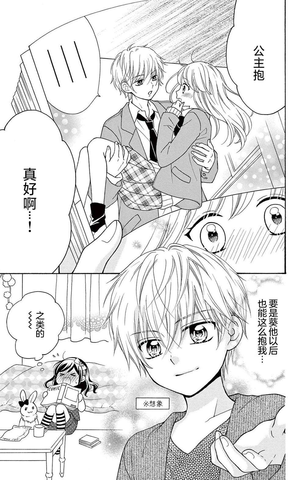 和同班同学的恋爱方法 第11话 第7页