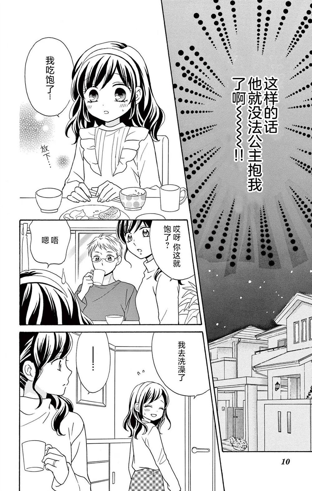 和同班同学的恋爱方法 第11话 第10页