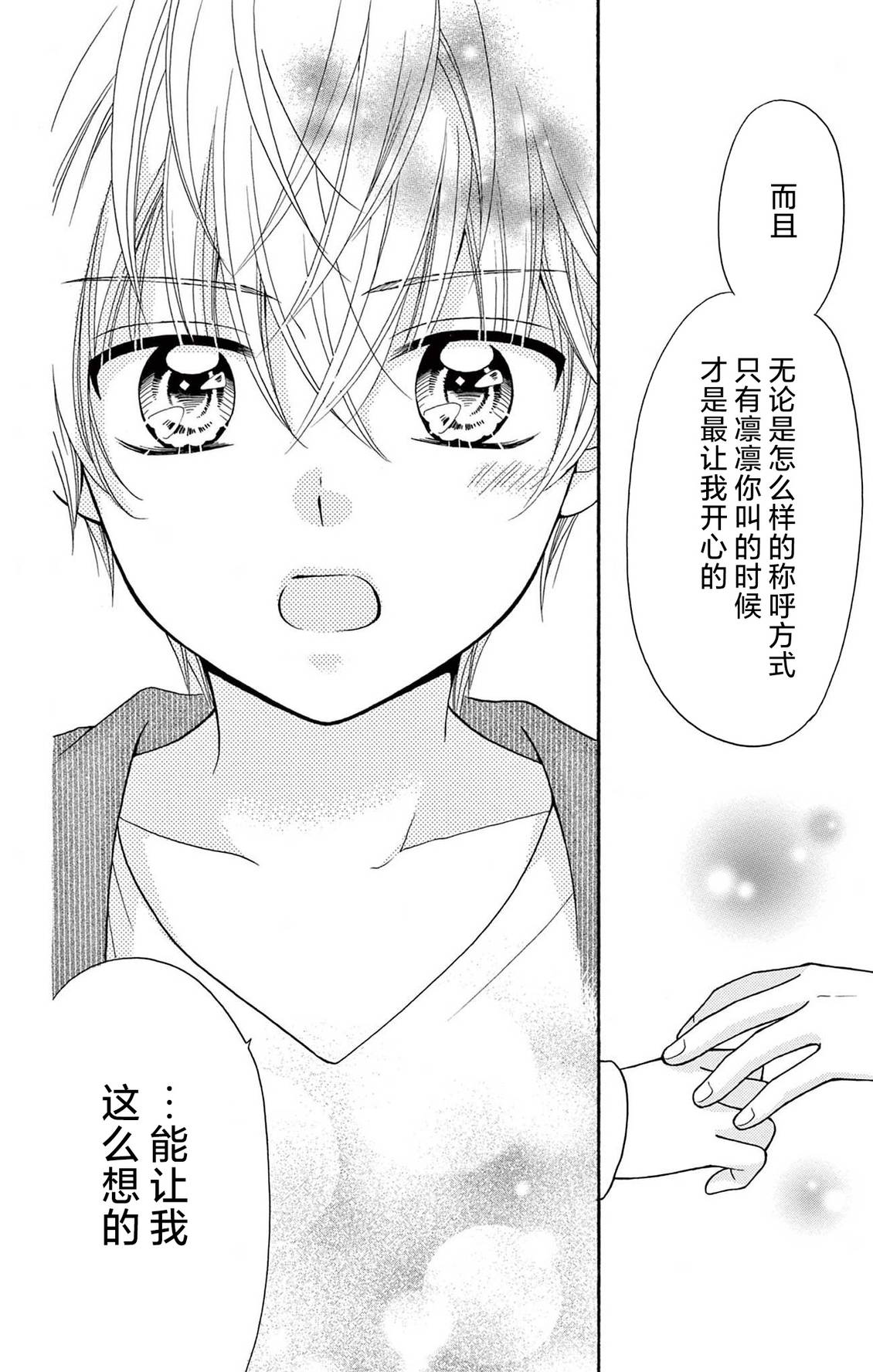 和同班同学的恋爱方法 第12话 第28页
